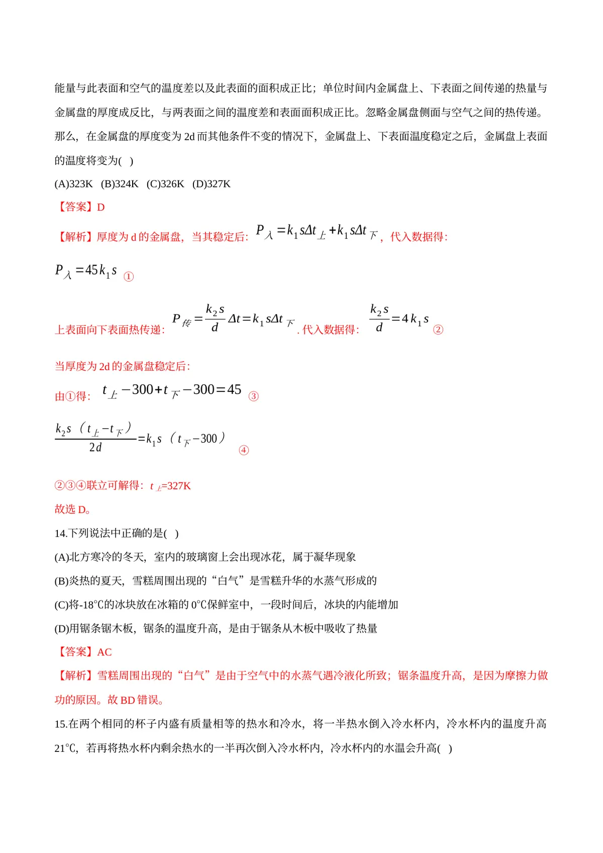 2026专题09 内能（解析版）第5页预览