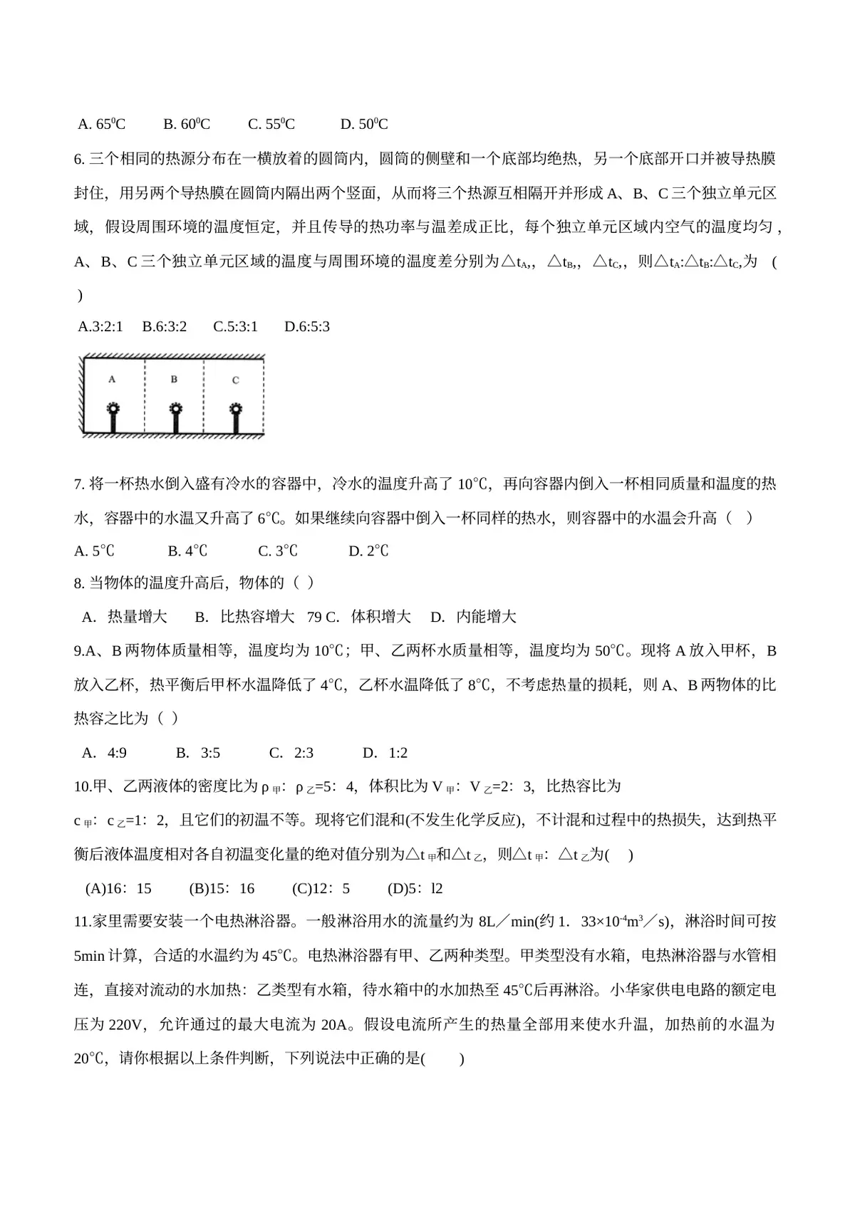 2026专题09 内能（原卷版）第2页预览