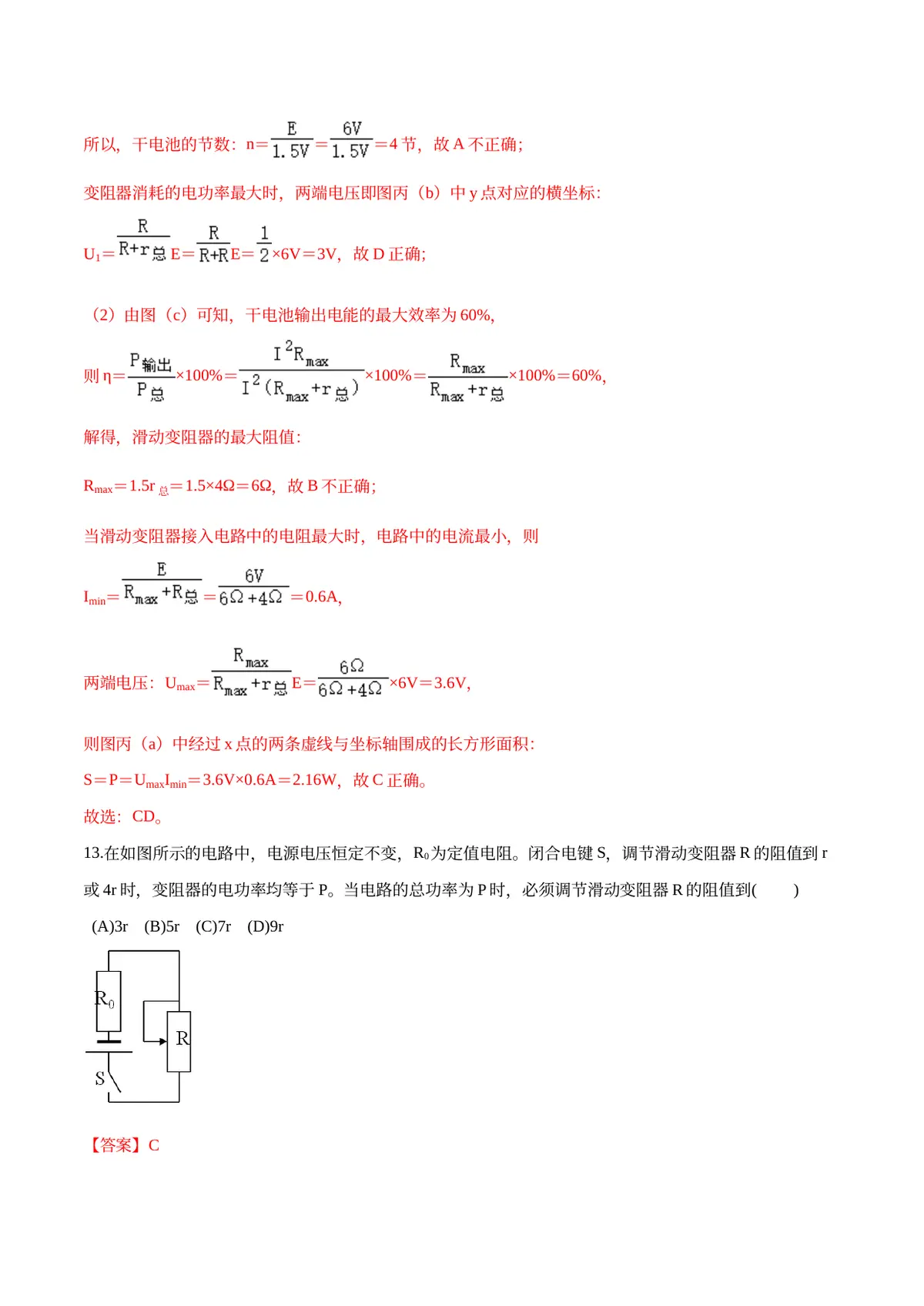 2026专题08 电功率（解析版）第10页预览
