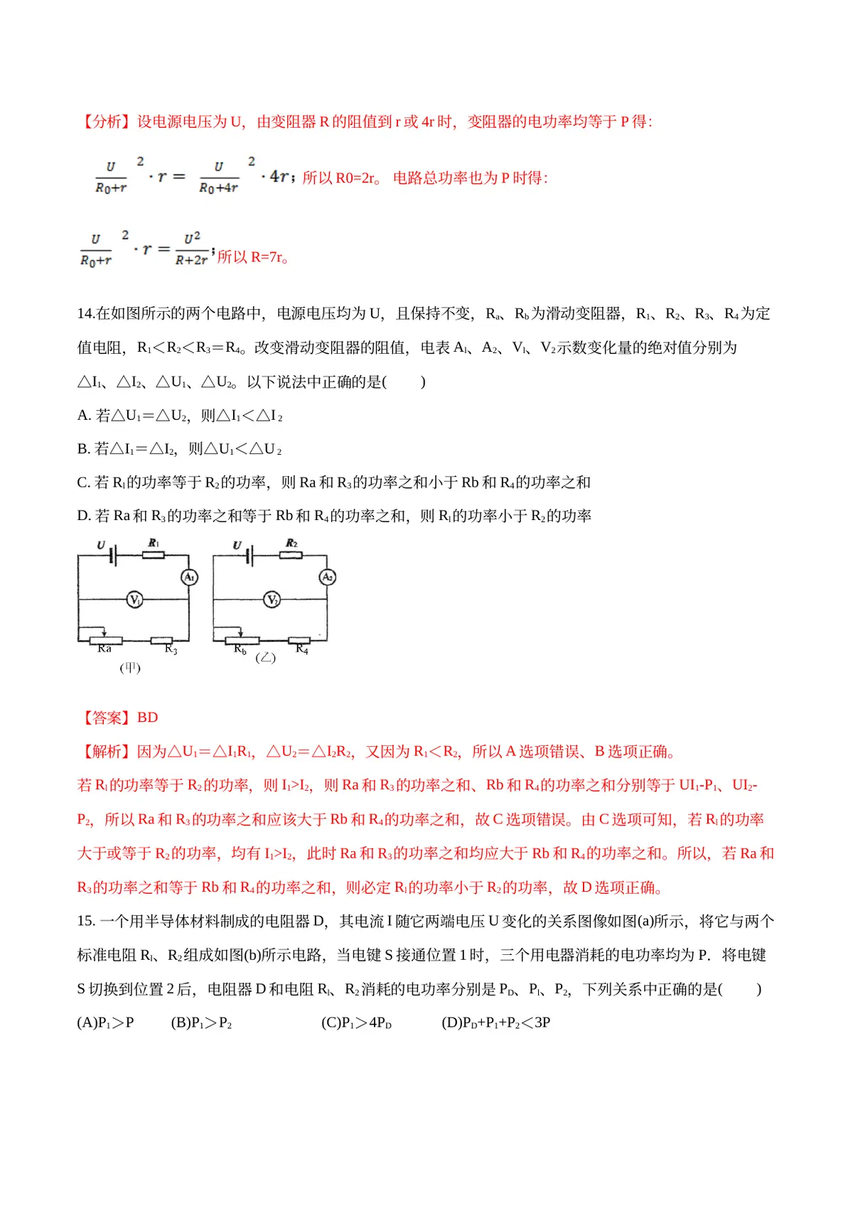 2026专题08 电功率（解析版）第11页预览
