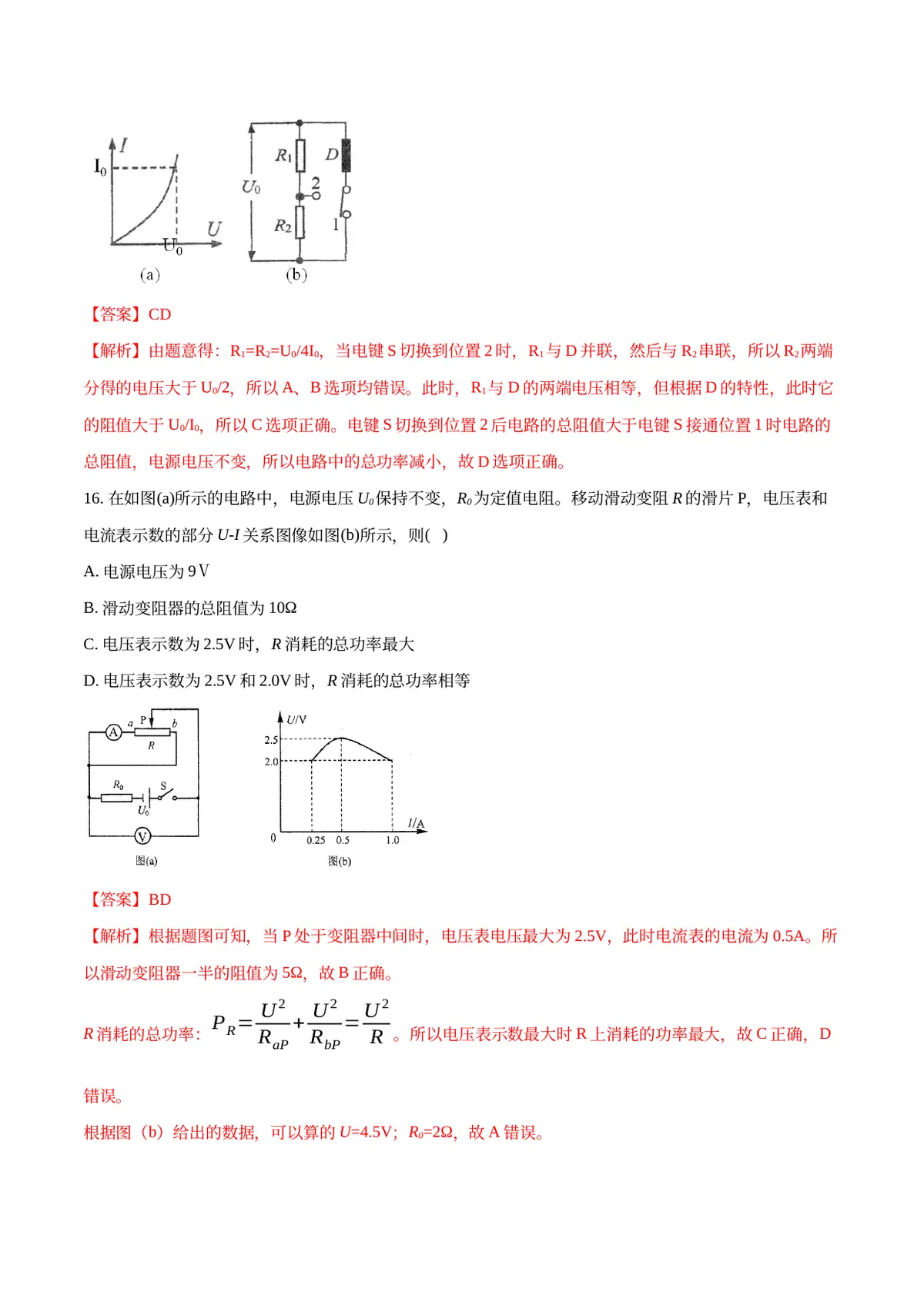 2026专题08 电功率（解析版）第12页预览