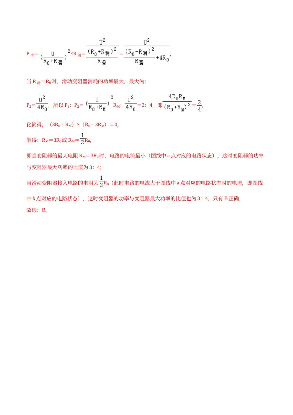 2026专题08 电功率（解析版）第14页预览