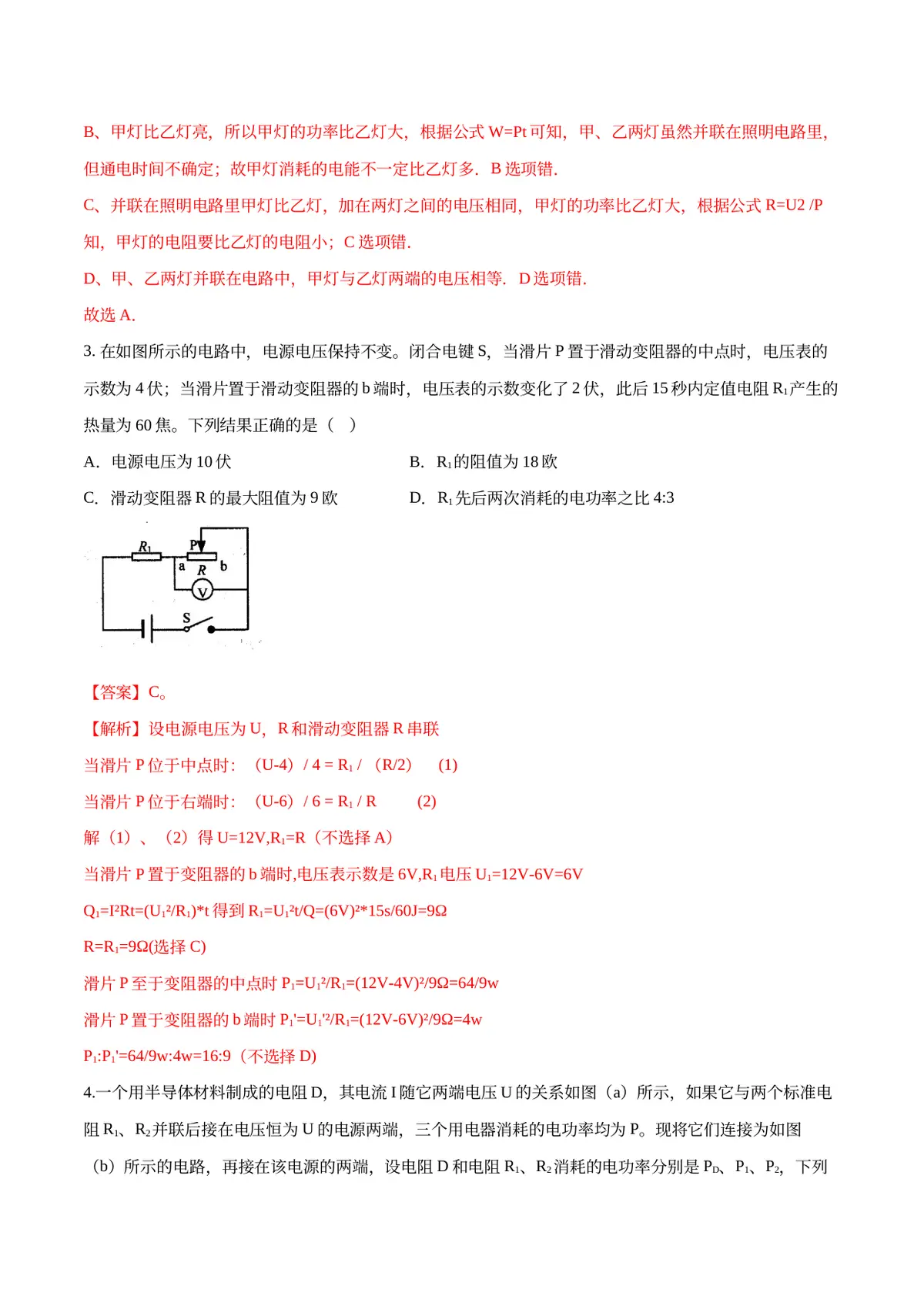 2026专题08 电功率（解析版）第2页预览