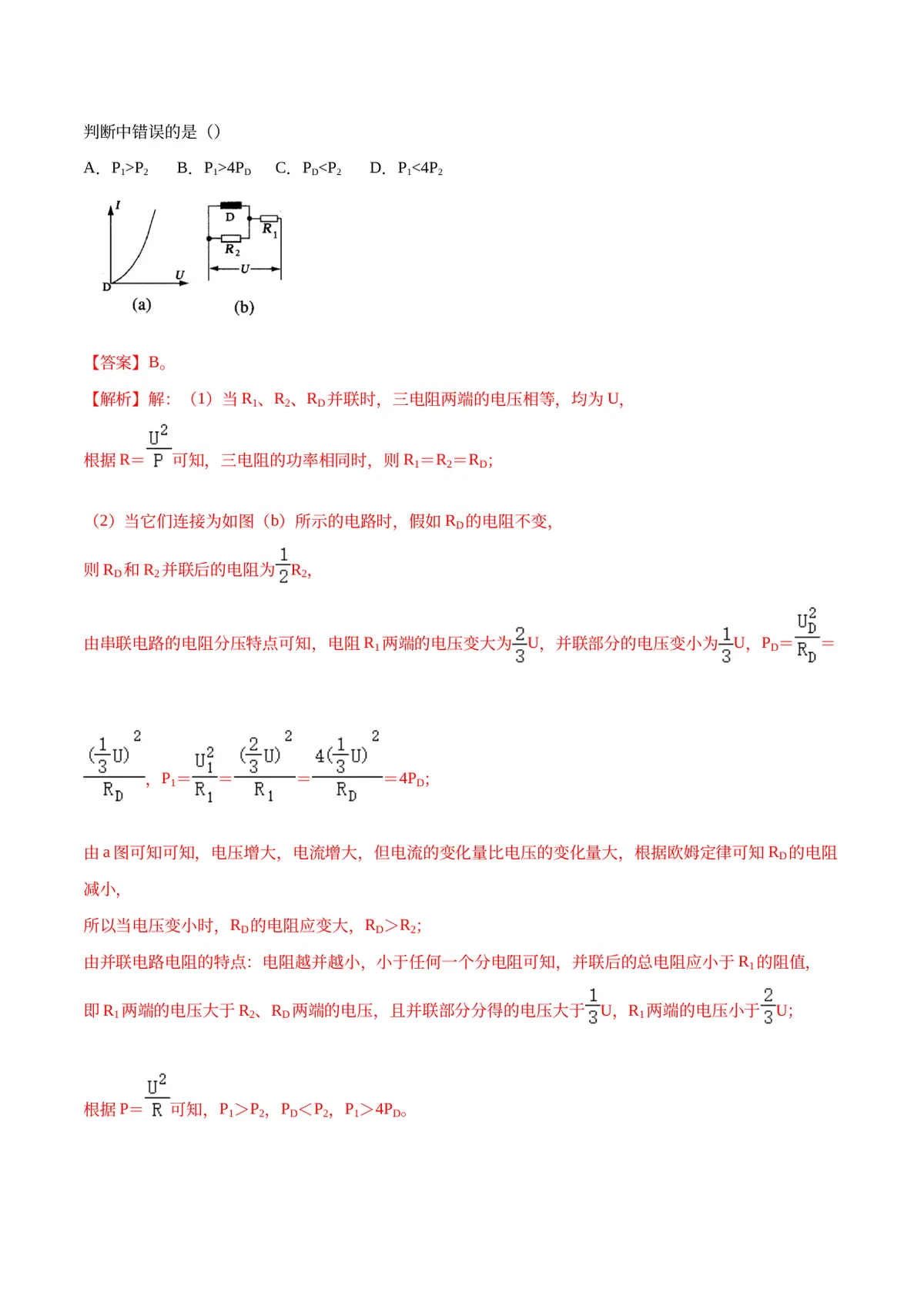 2026专题08 电功率（解析版）第3页预览