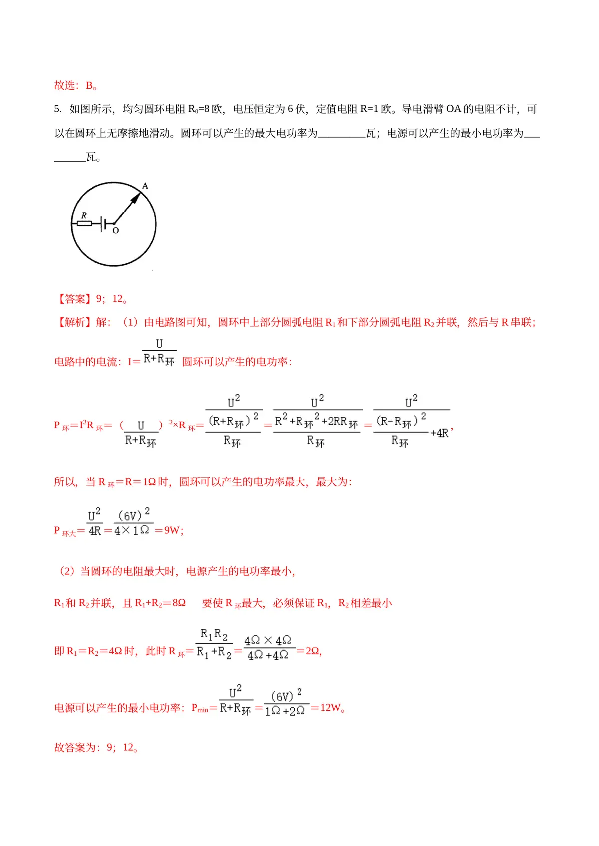 2026专题08 电功率（解析版）第4页预览