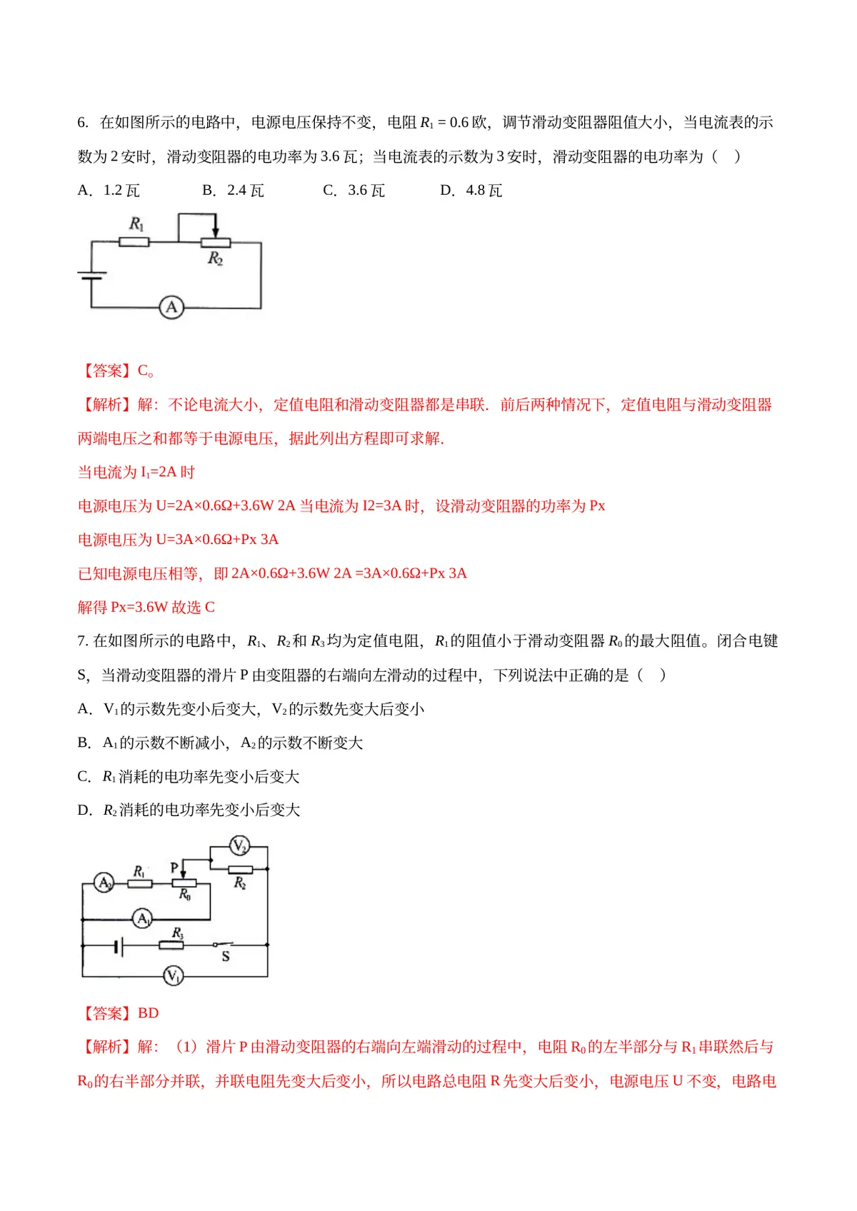 2026专题08 电功率（解析版）第5页预览