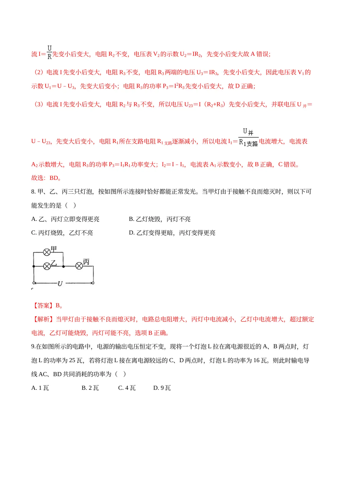 2026专题08 电功率（解析版）第6页预览