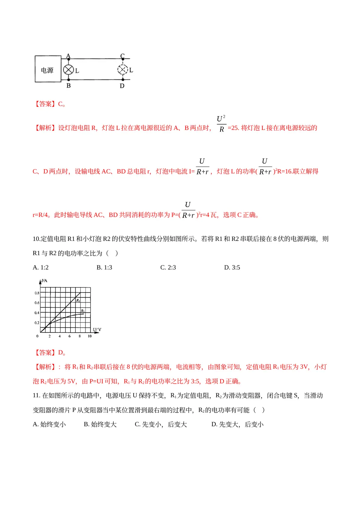 2026专题08 电功率（解析版）第7页预览