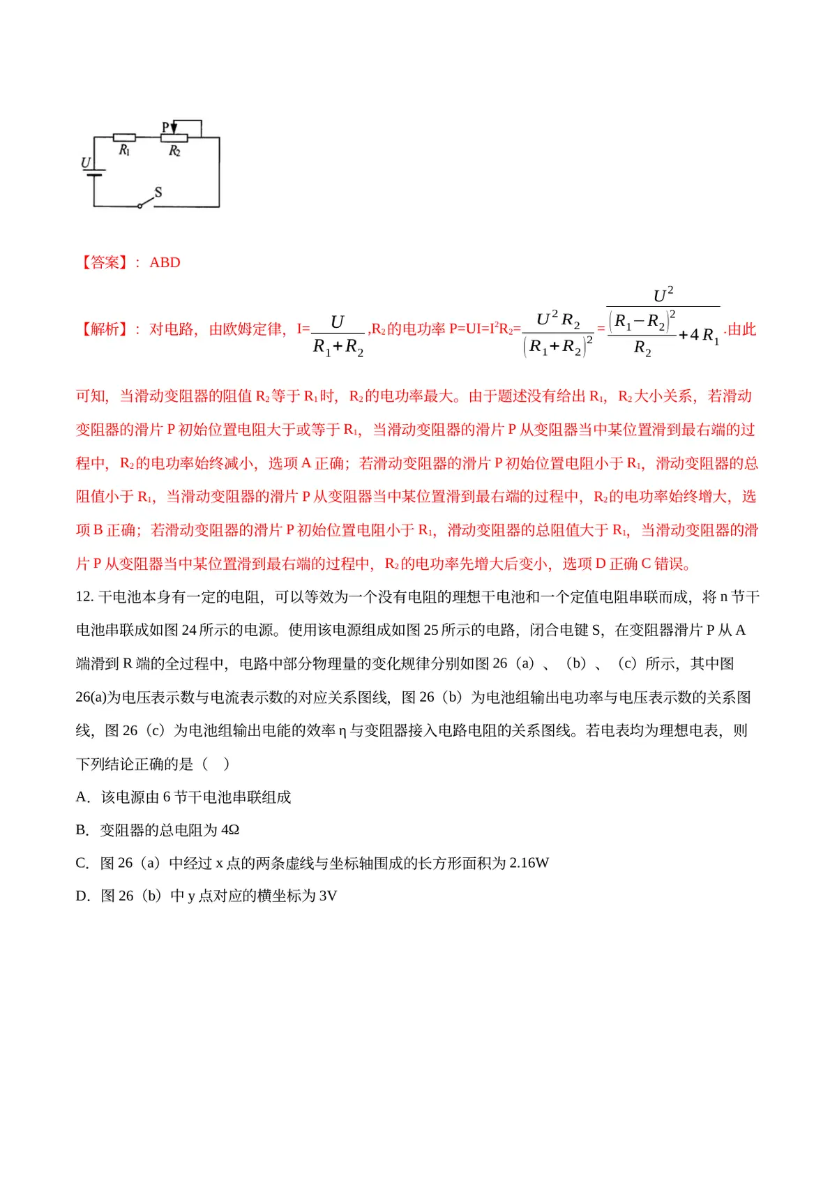 2026专题08 电功率（解析版）第8页预览