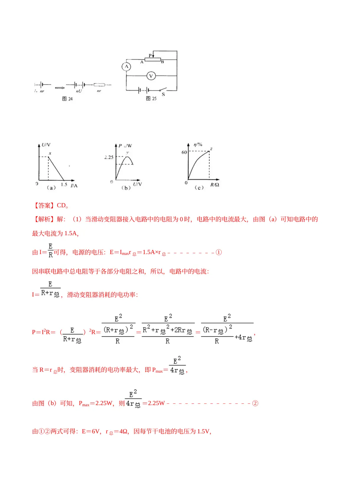 2026专题08 电功率（解析版）第9页预览
