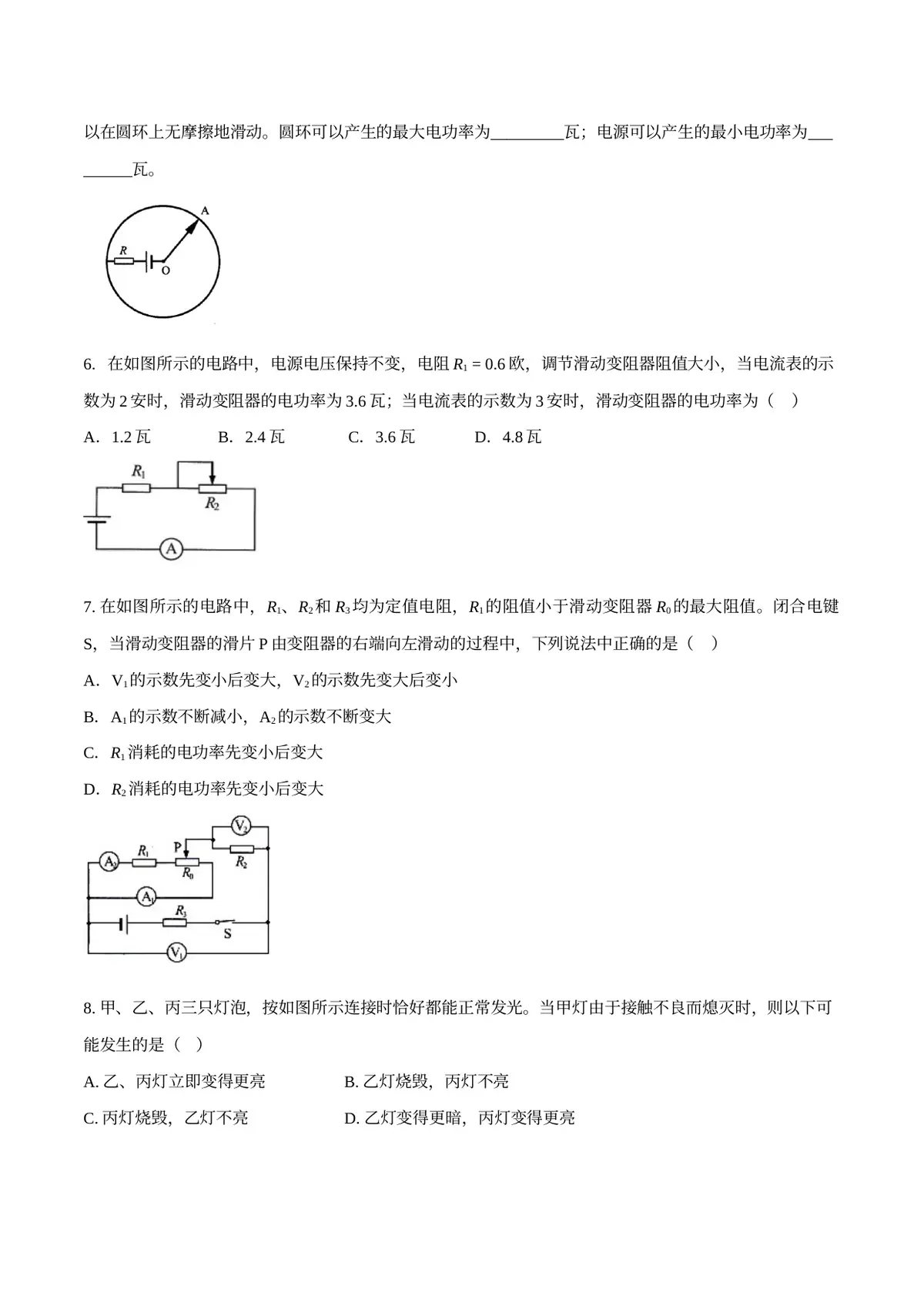 2026专题08 电功率（原卷版）第2页预览
