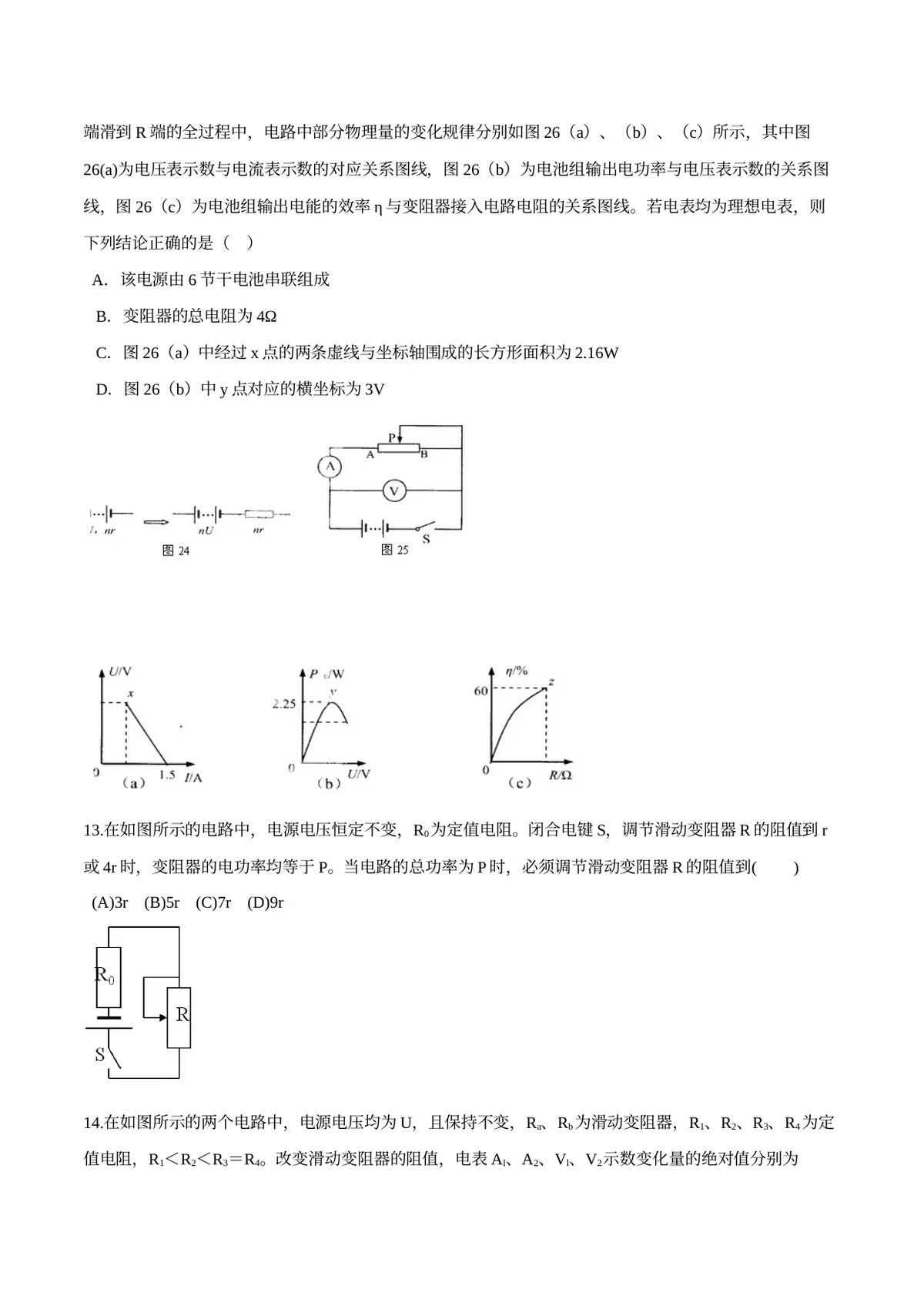 2026专题08 电功率（原卷版）第4页预览
