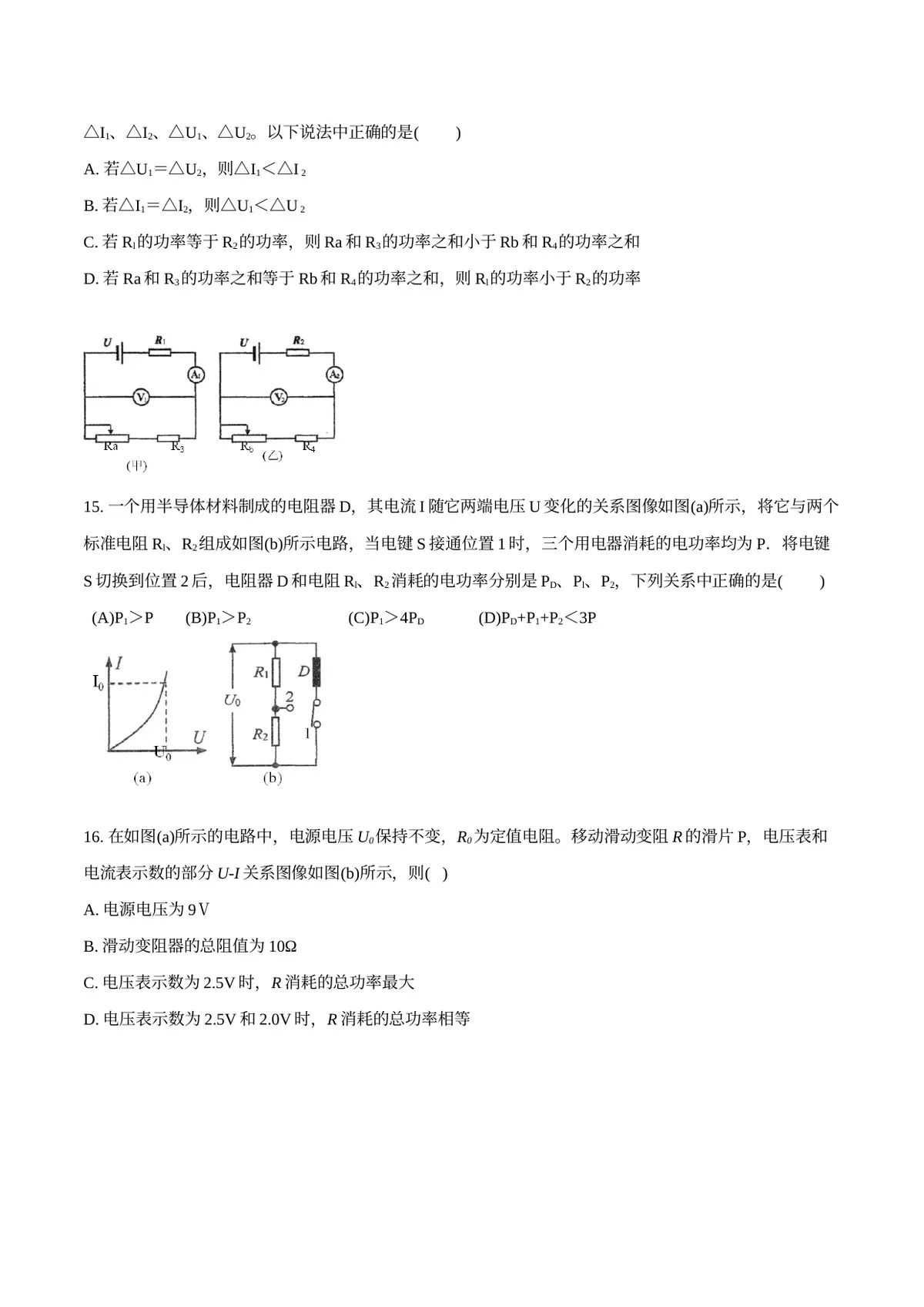 2026专题08 电功率（原卷版）第5页预览