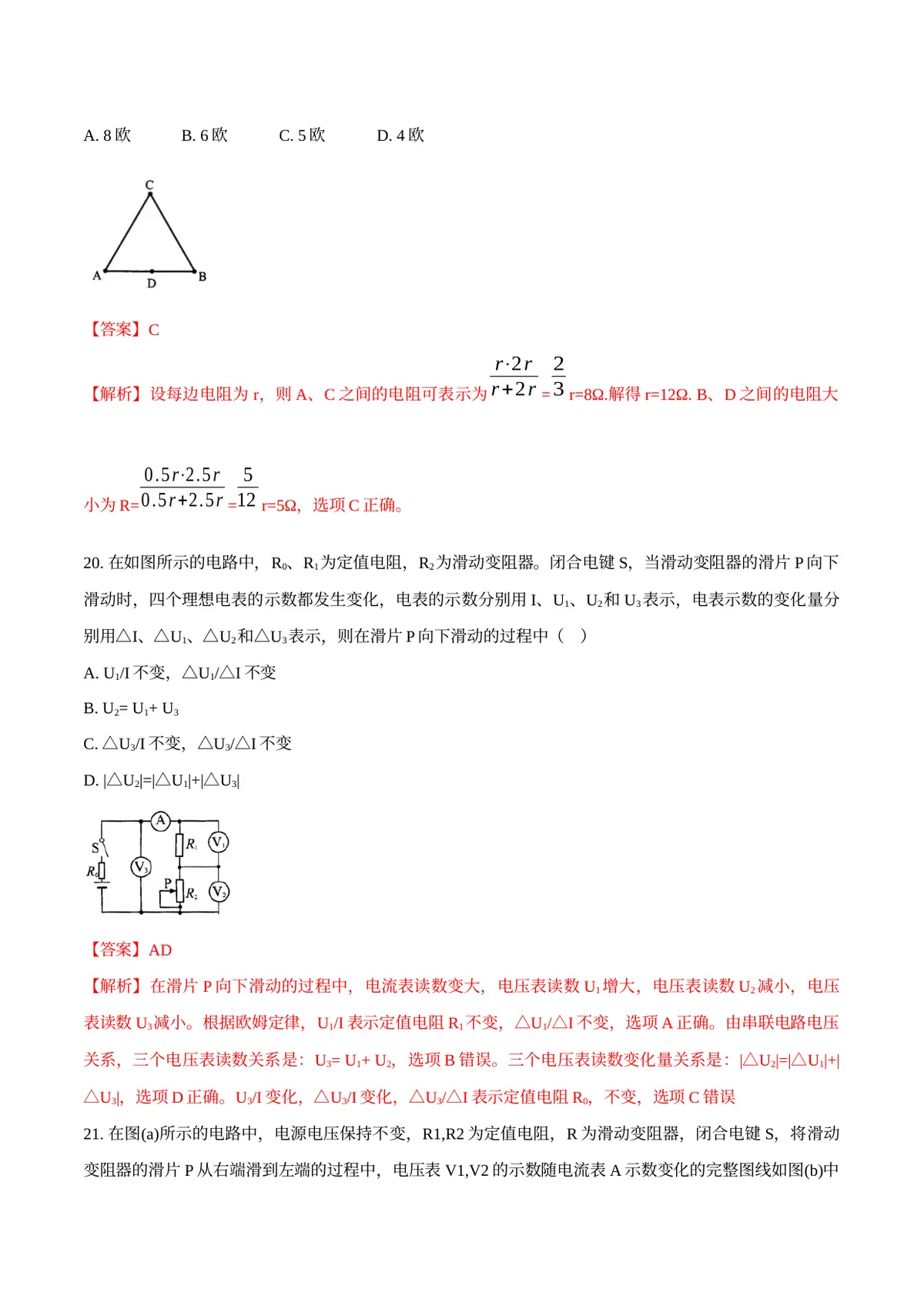 2026专题07 欧姆定律（解析版）第10页预览