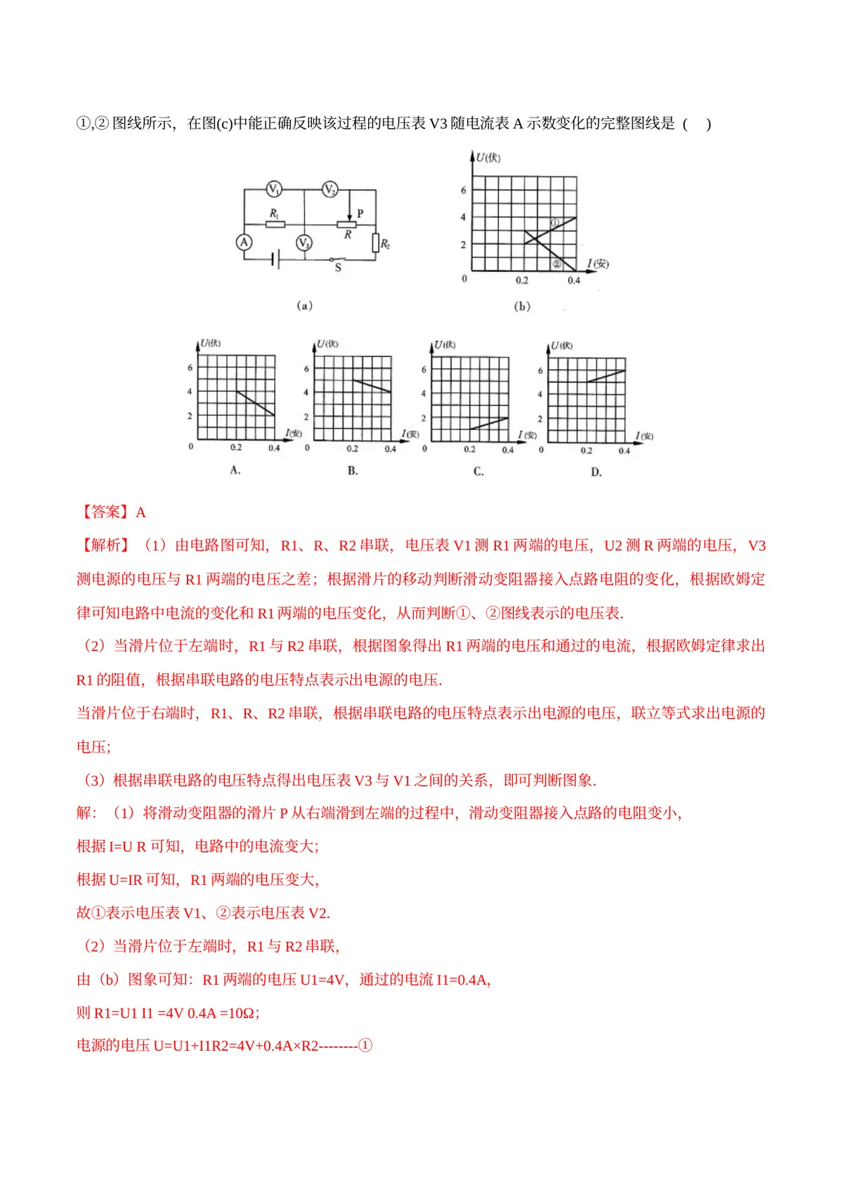 2026专题07 欧姆定律（解析版）第11页预览