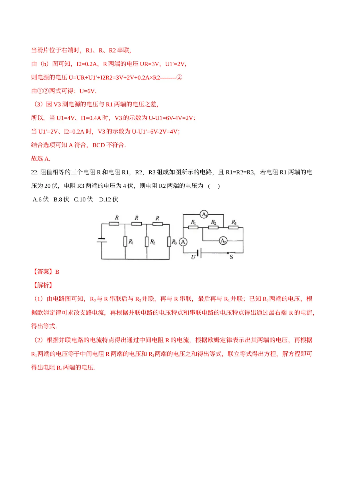 2026专题07 欧姆定律（解析版）第12页预览