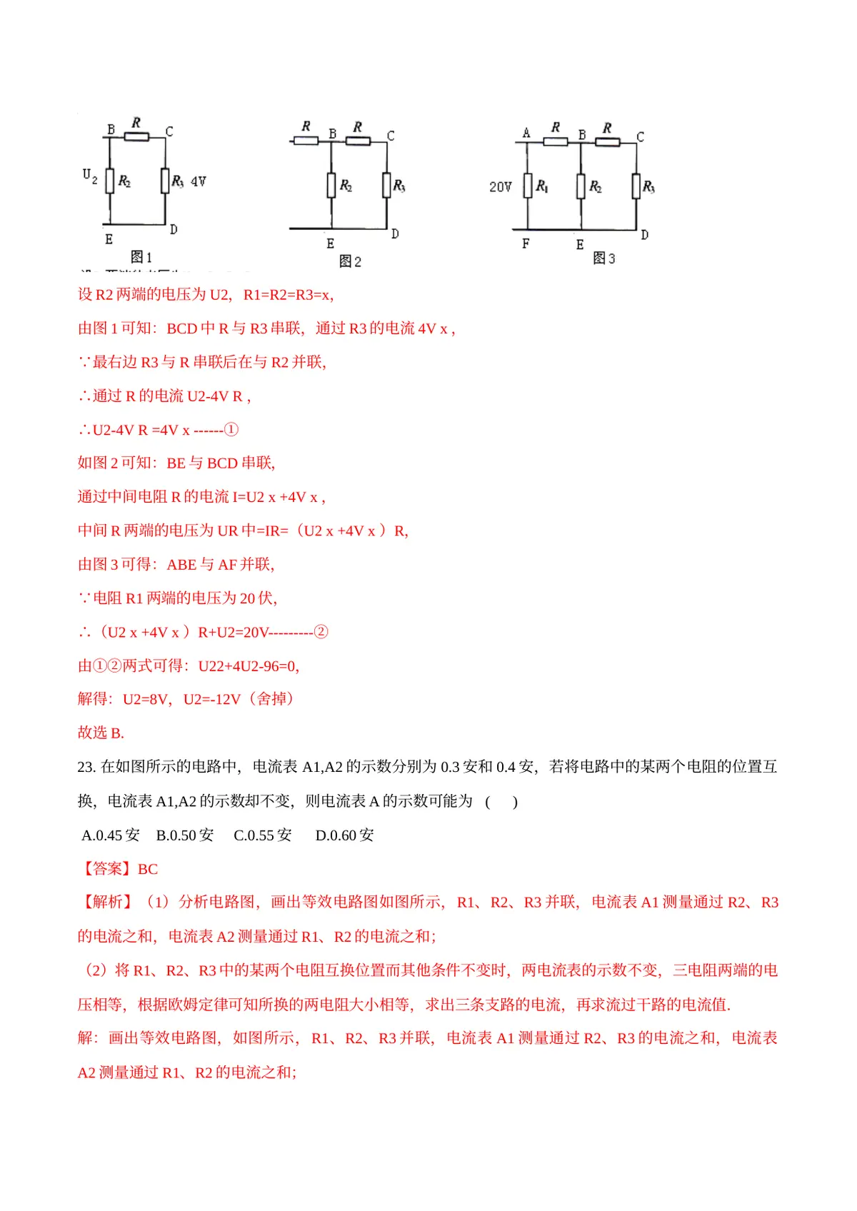 2026专题07 欧姆定律（解析版）第13页预览