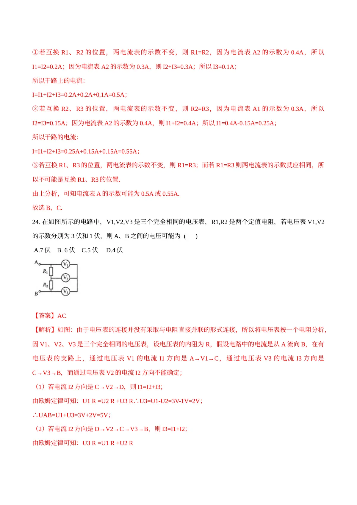 2026专题07 欧姆定律（解析版）第14页预览