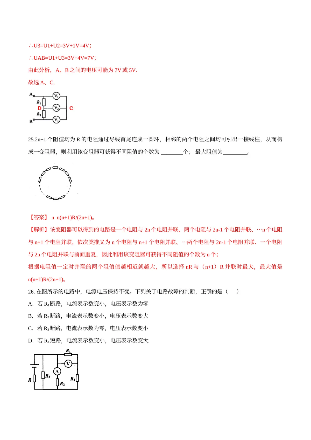 2026专题07 欧姆定律（解析版）第15页预览