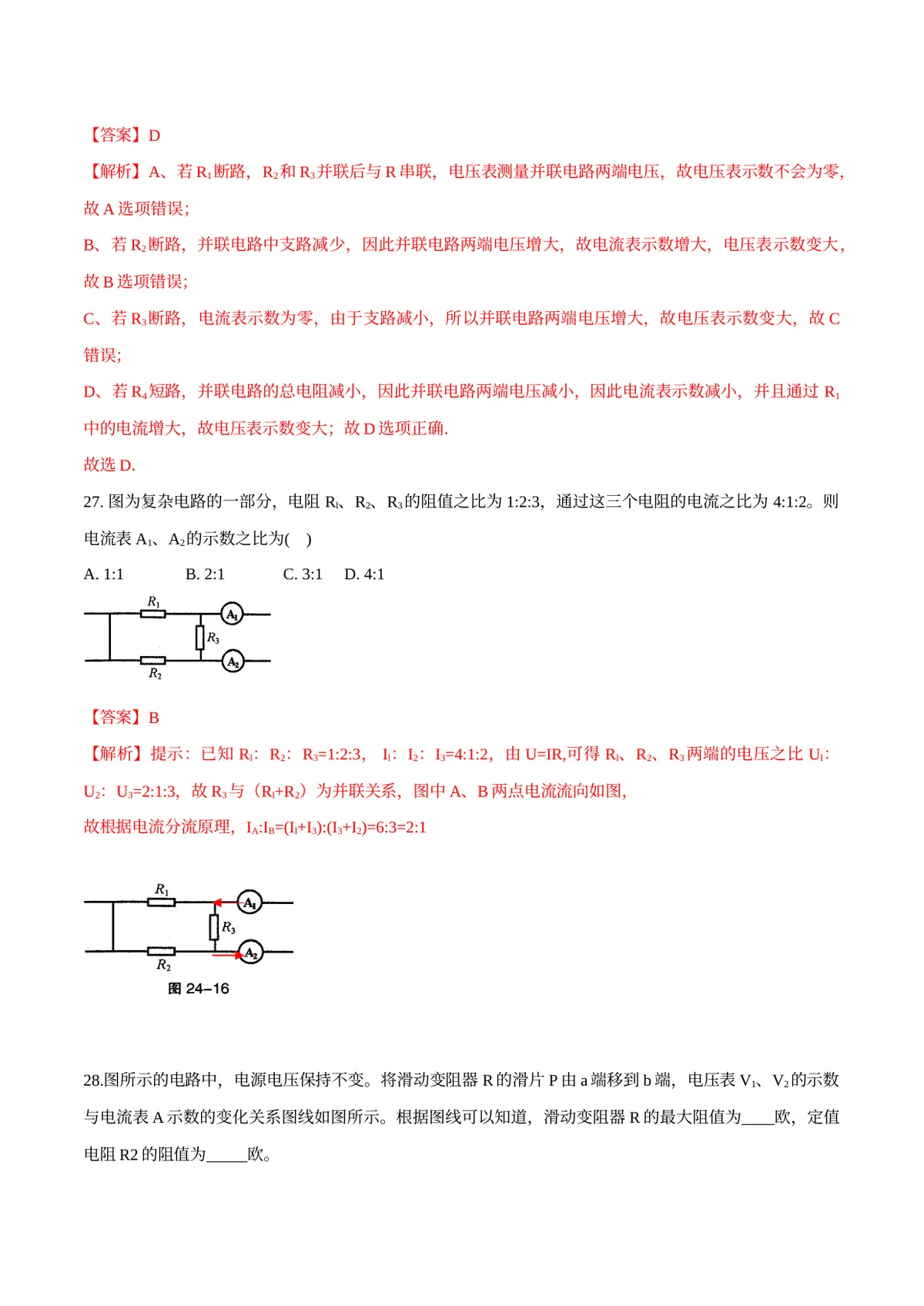 2026专题07 欧姆定律（解析版）第16页预览