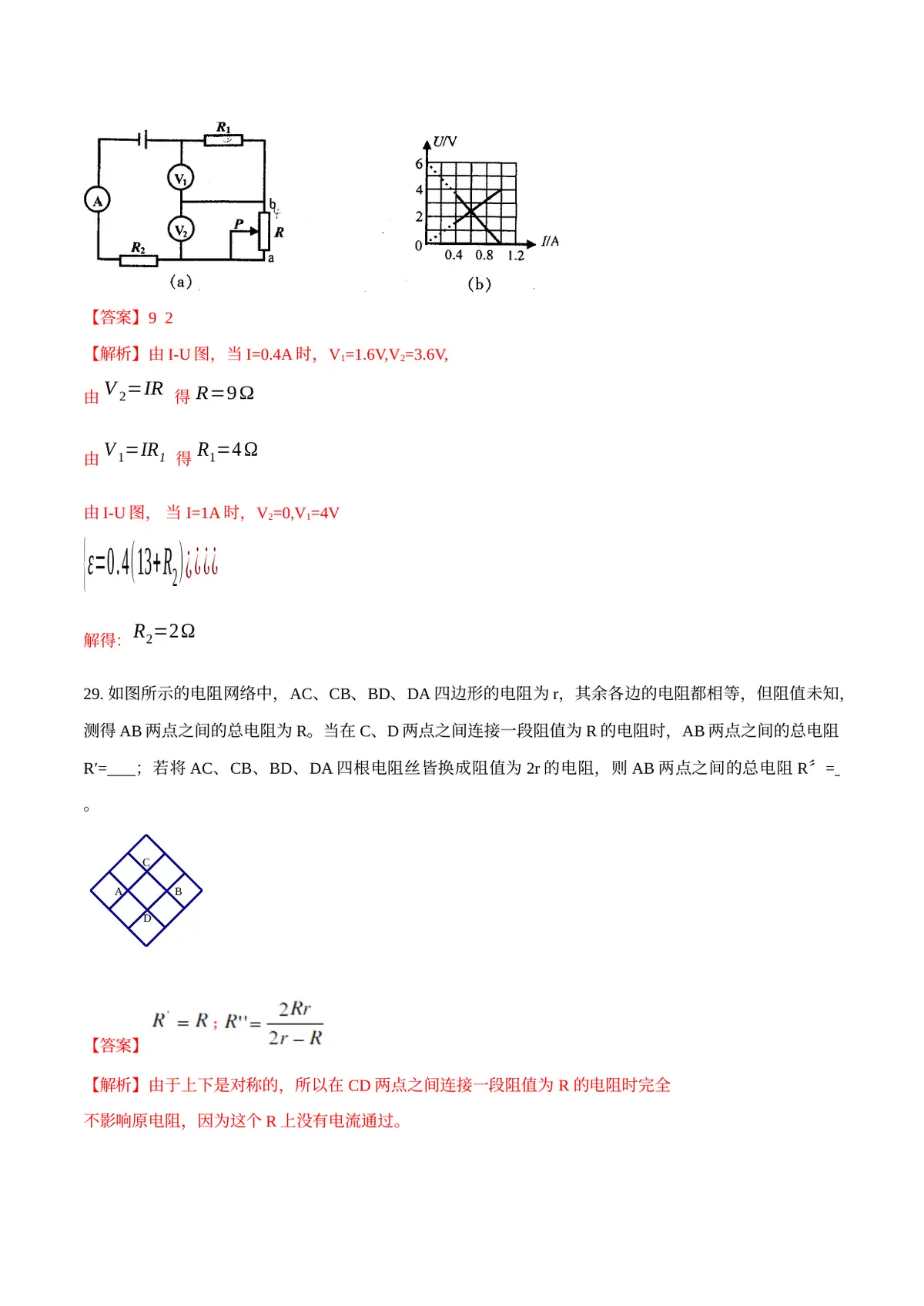 2026专题07 欧姆定律（解析版）第17页预览