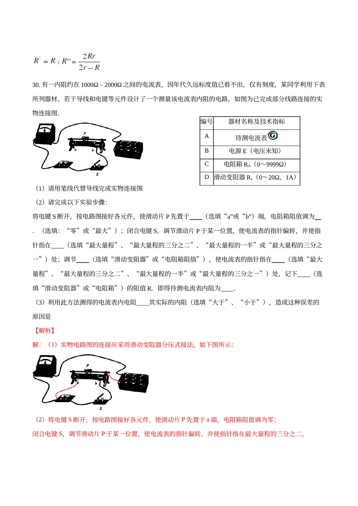 2026专题07 欧姆定律（解析版）第18页预览