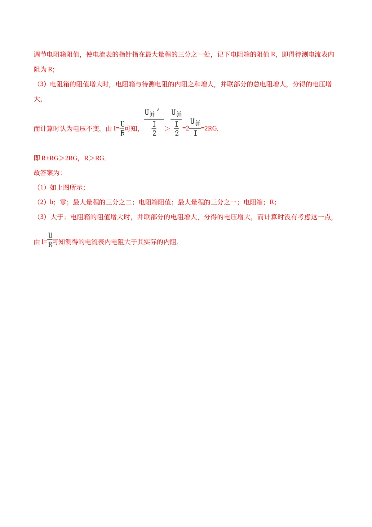 2026专题07 欧姆定律（解析版）第19页预览