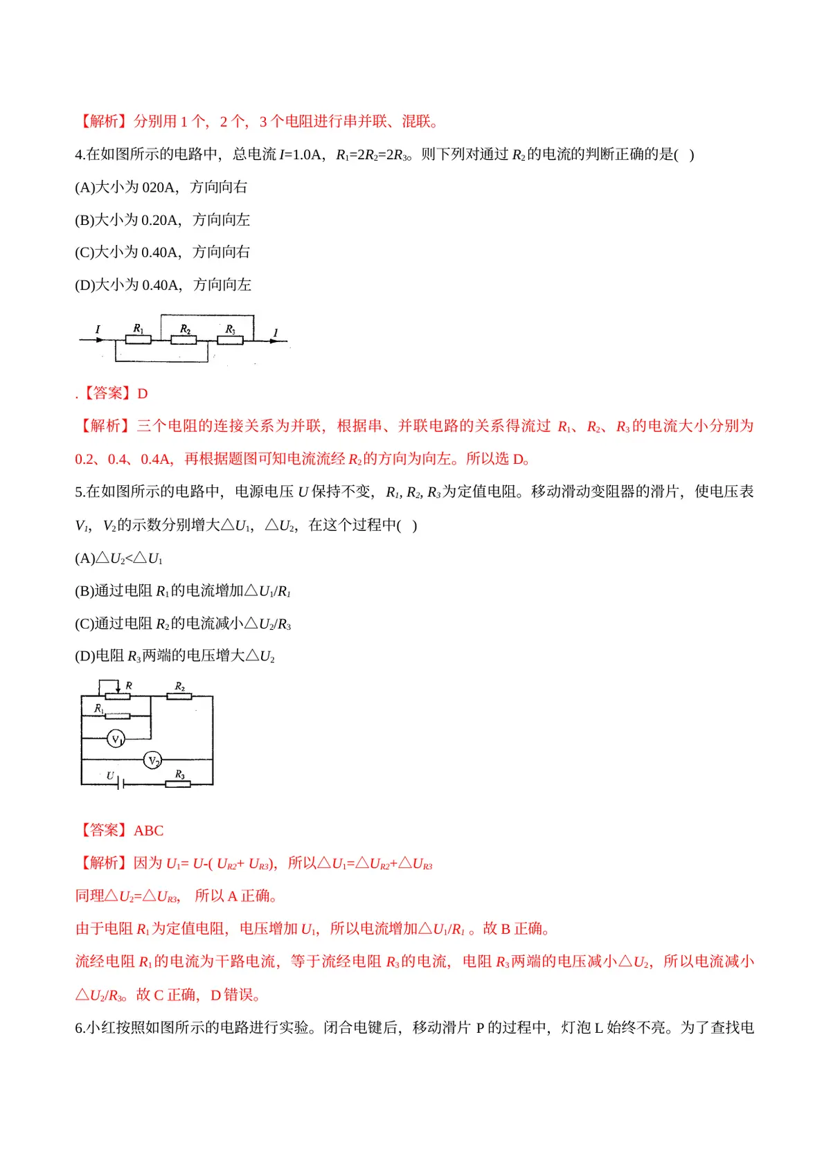 2026专题07 欧姆定律（解析版）第2页预览