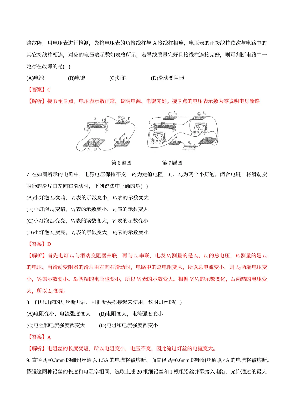 2026专题07 欧姆定律（解析版）第3页预览