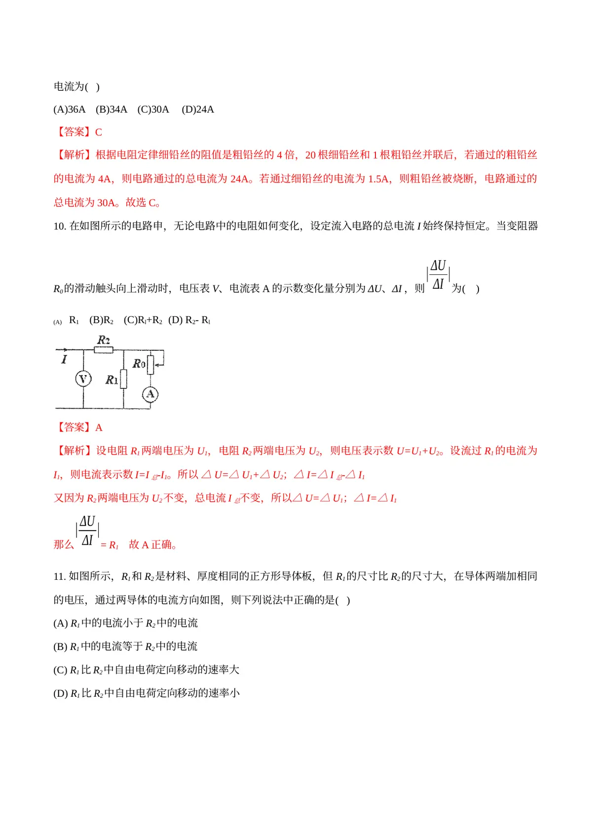 2026专题07 欧姆定律（解析版）第4页预览