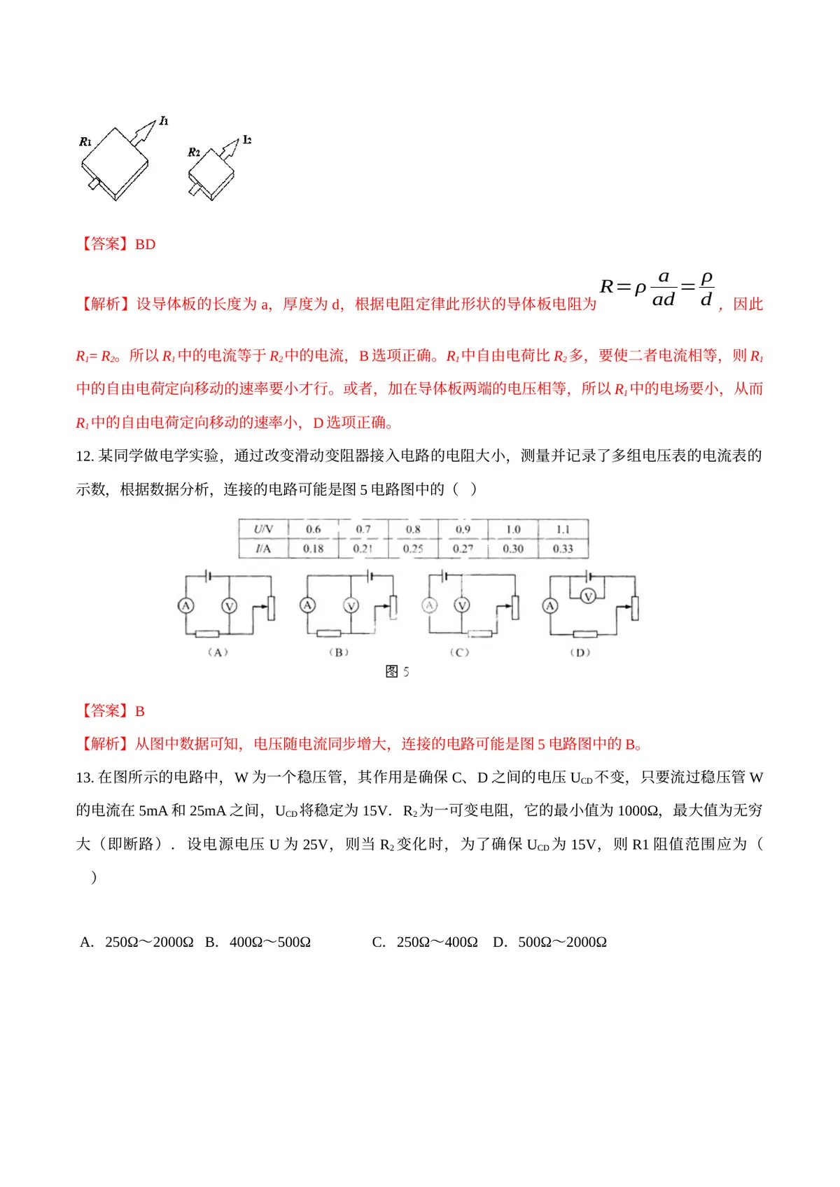 2026专题07 欧姆定律（解析版）第5页预览