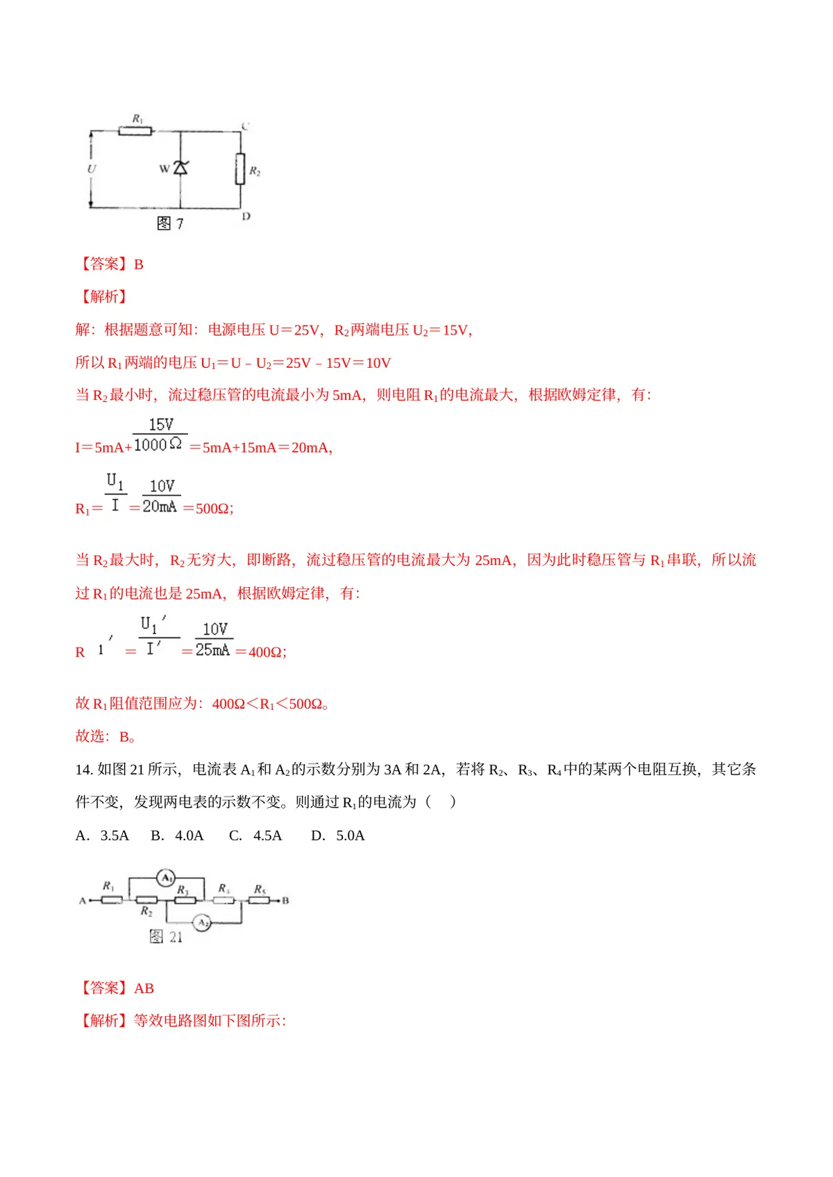 2026专题07 欧姆定律（解析版）第6页预览