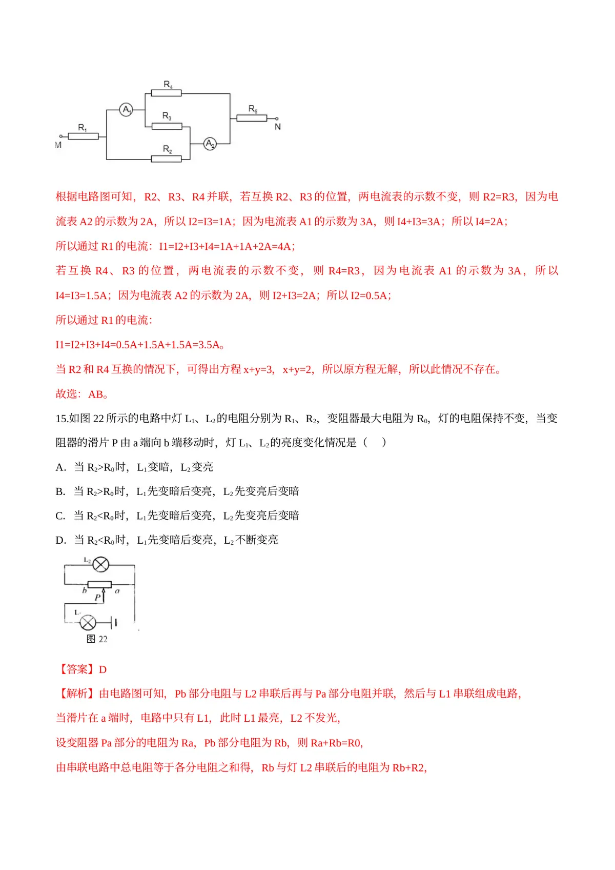 2026专题07 欧姆定律（解析版）第7页预览
