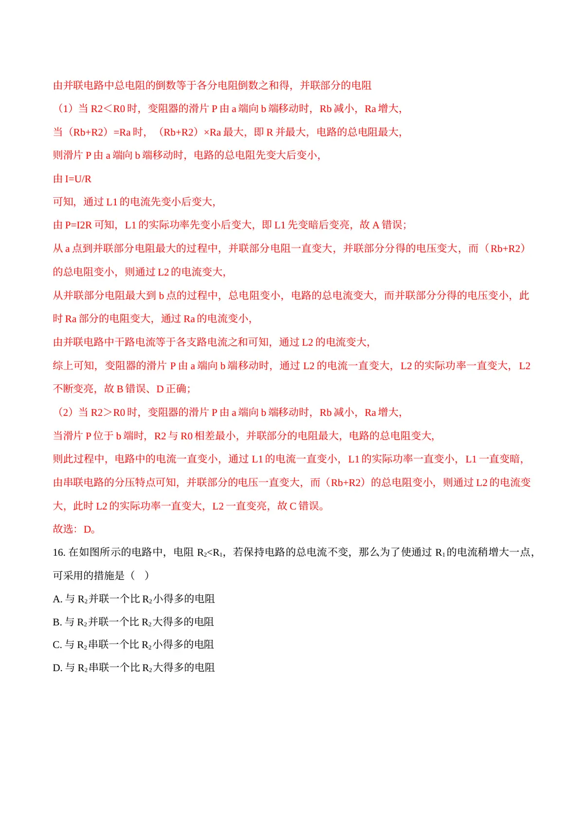2026专题07 欧姆定律（解析版）第8页预览