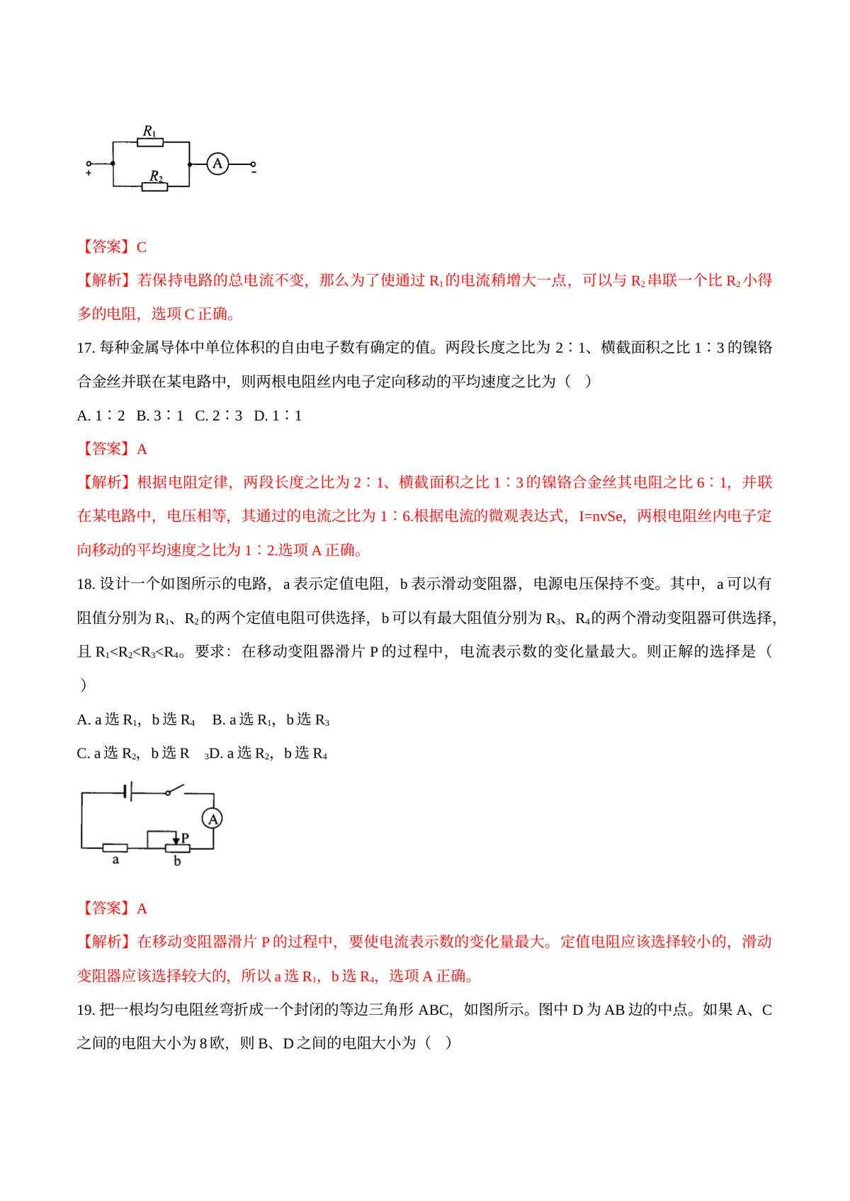 2026专题07 欧姆定律（解析版）第9页预览
