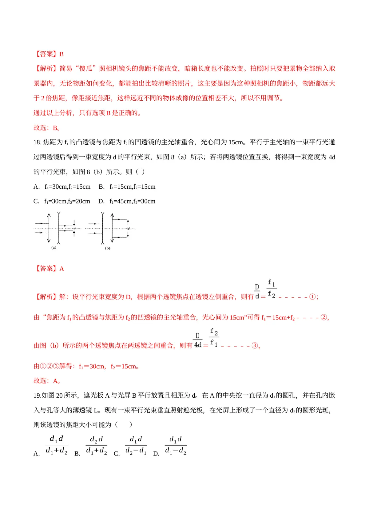 2026专题06 光（解析版）第10页预览