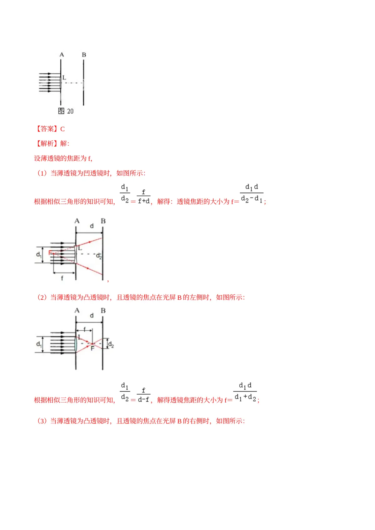 2026专题06 光（解析版）第11页预览