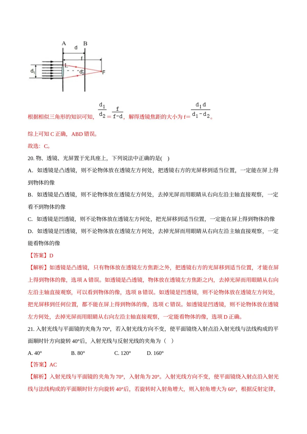 2026专题06 光（解析版）第12页预览