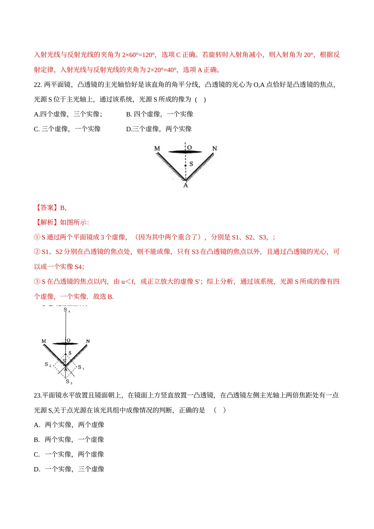 2026专题06 光（解析版）第13页预览