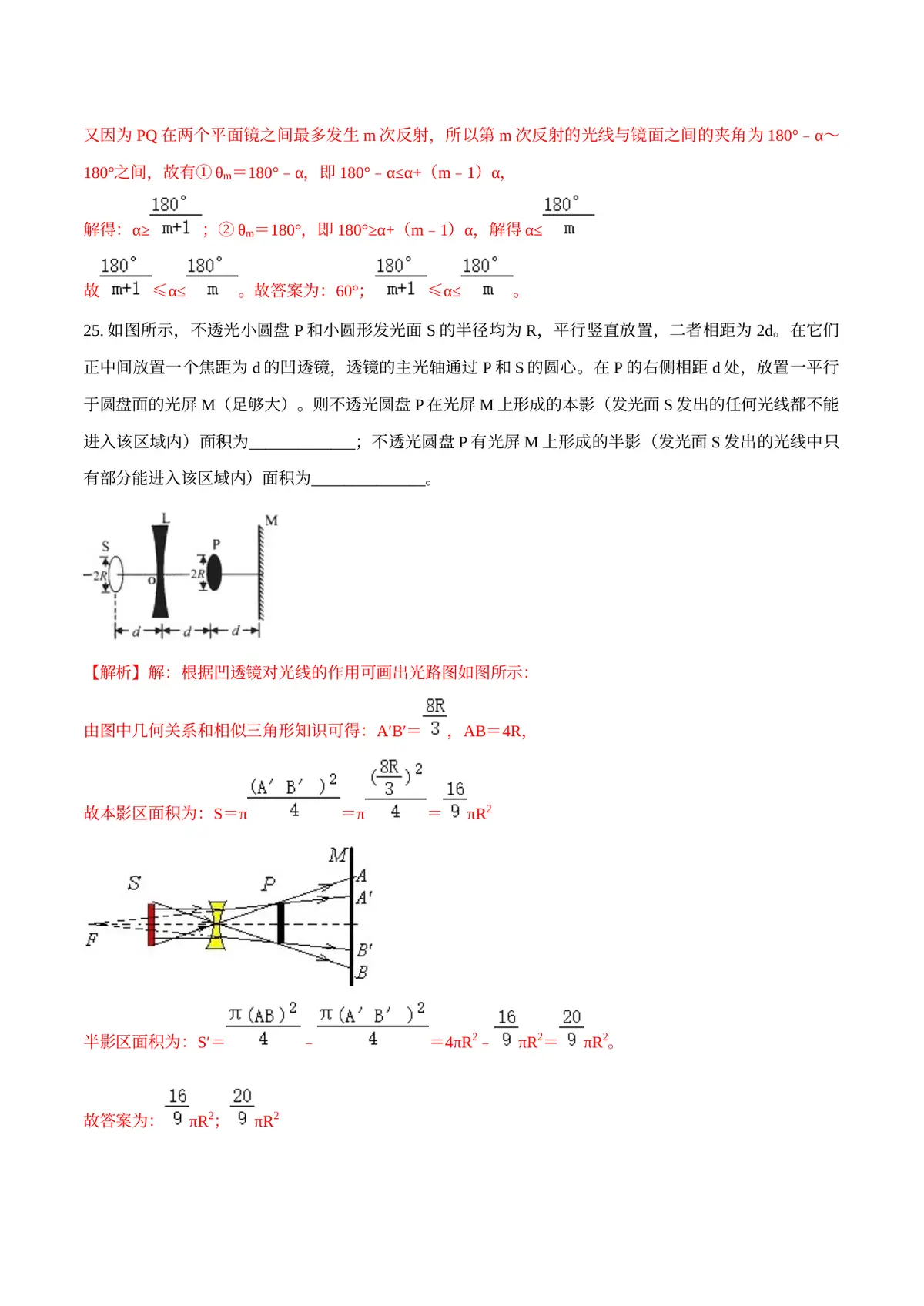 2026专题06 光（解析版）第15页预览