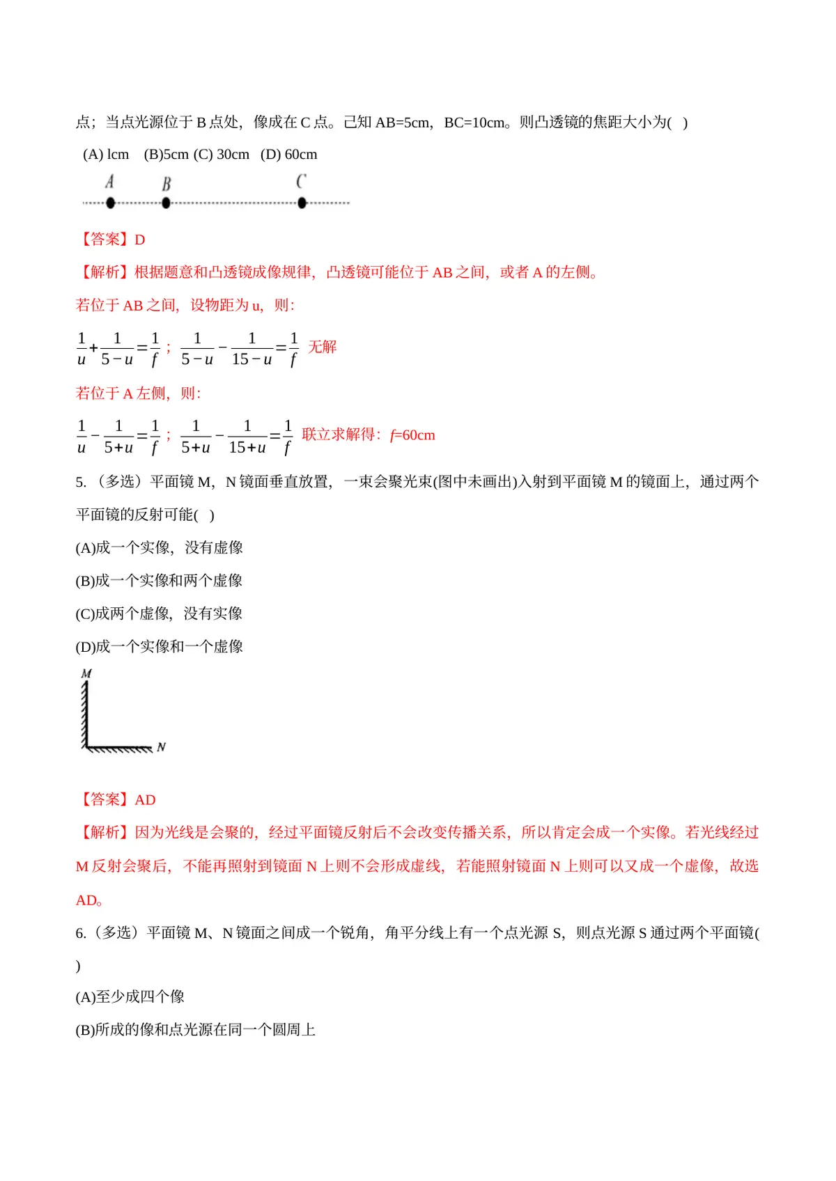2026专题06 光（解析版）第3页预览