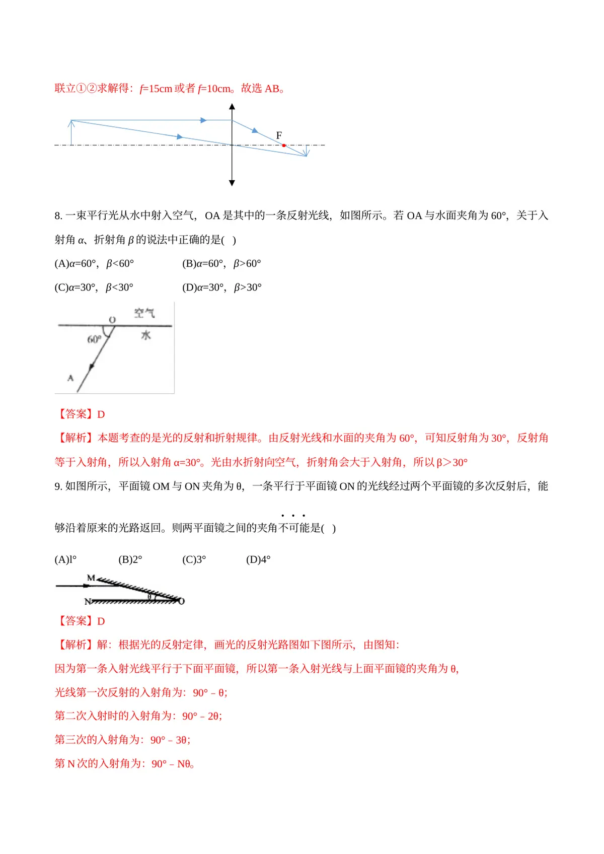 2026专题06 光（解析版）第5页预览