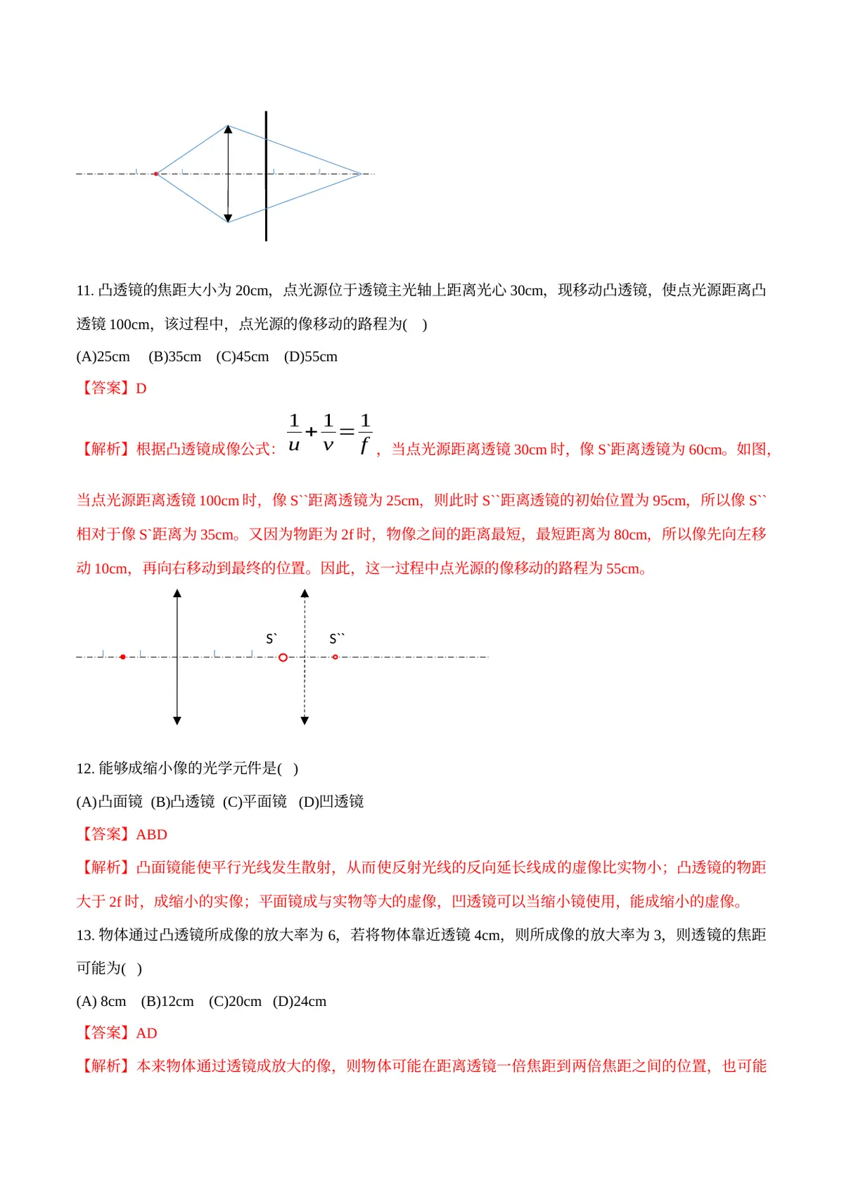 2026专题06 光（解析版）第7页预览