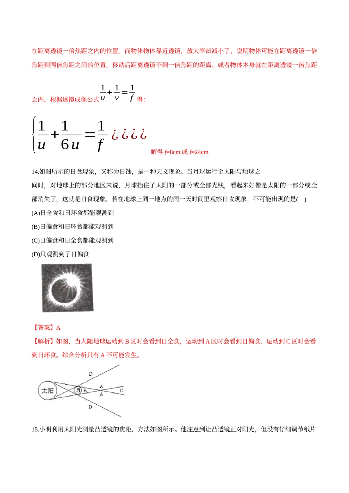 2026专题06 光（解析版）第8页预览