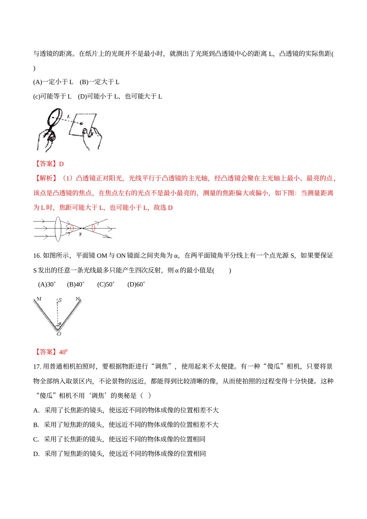 2026专题06 光（解析版）第9页预览