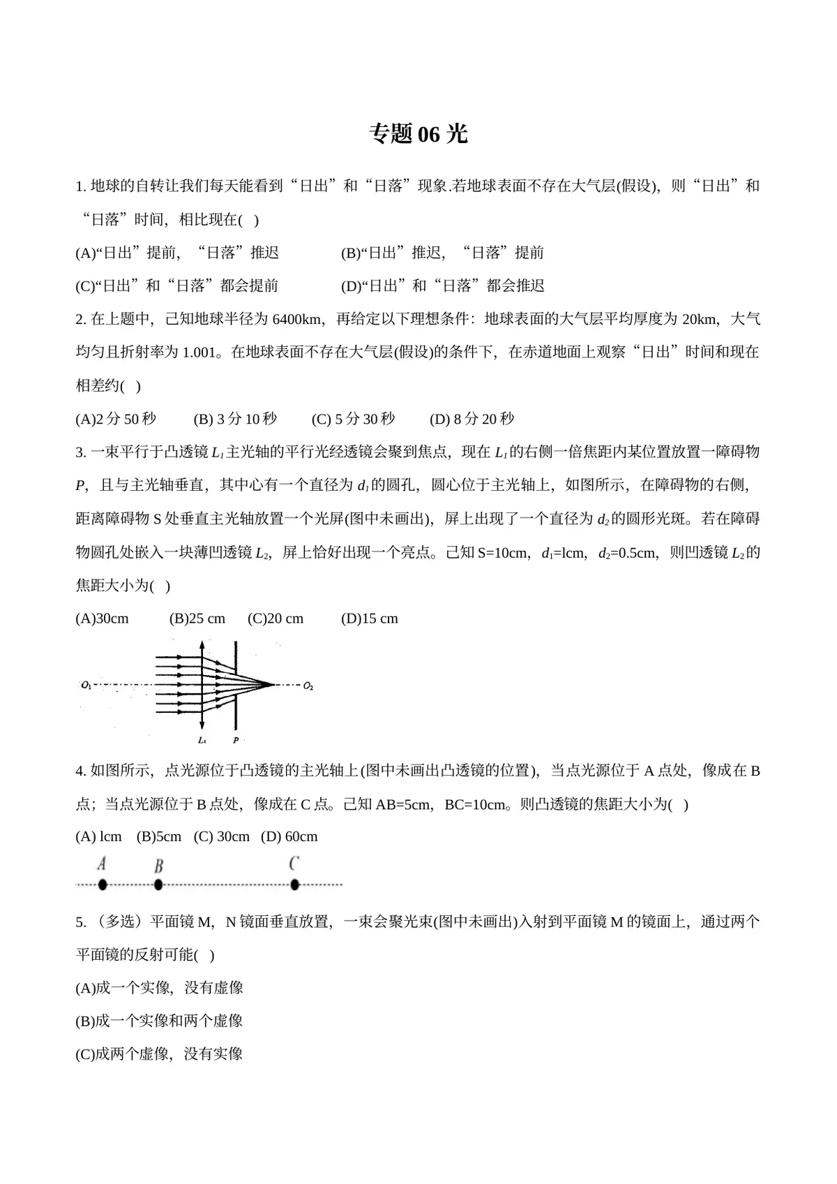 2026专题06 光（原卷版）预览图