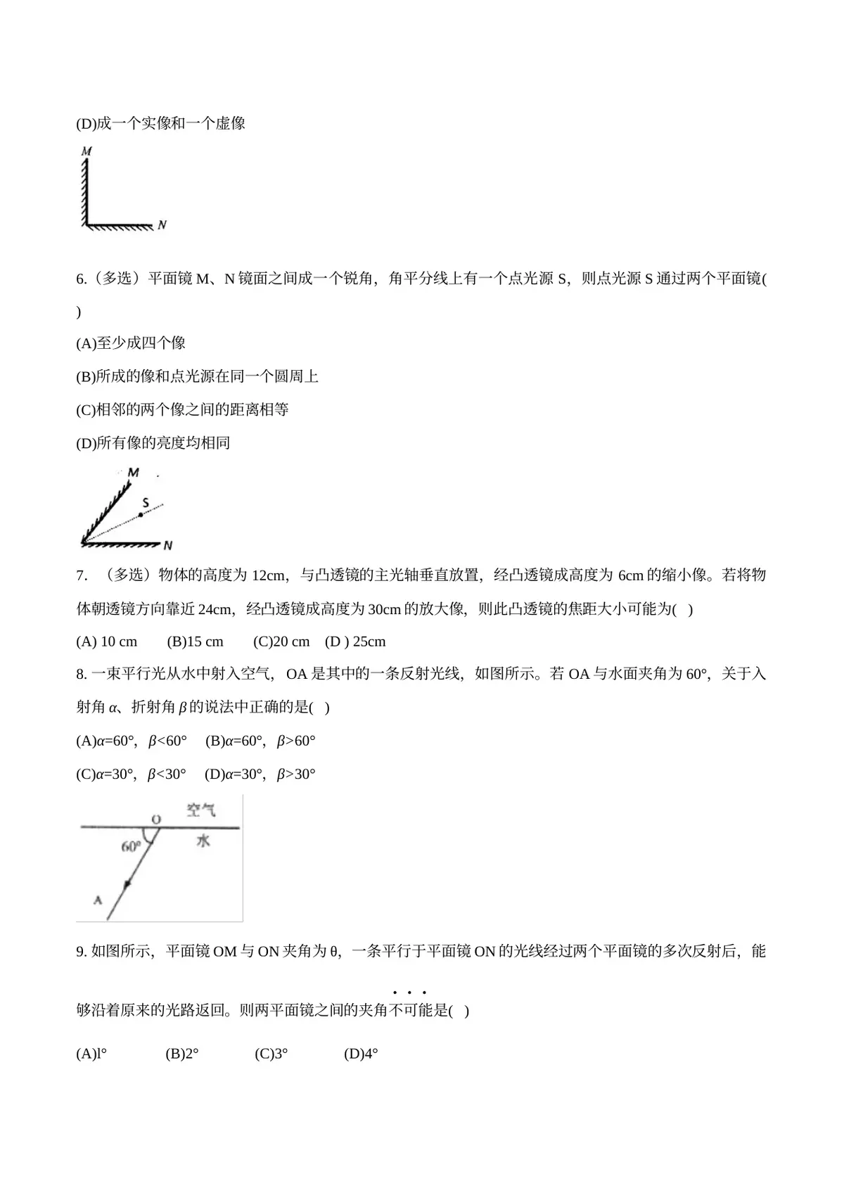 2026专题06 光（原卷版）第2页预览