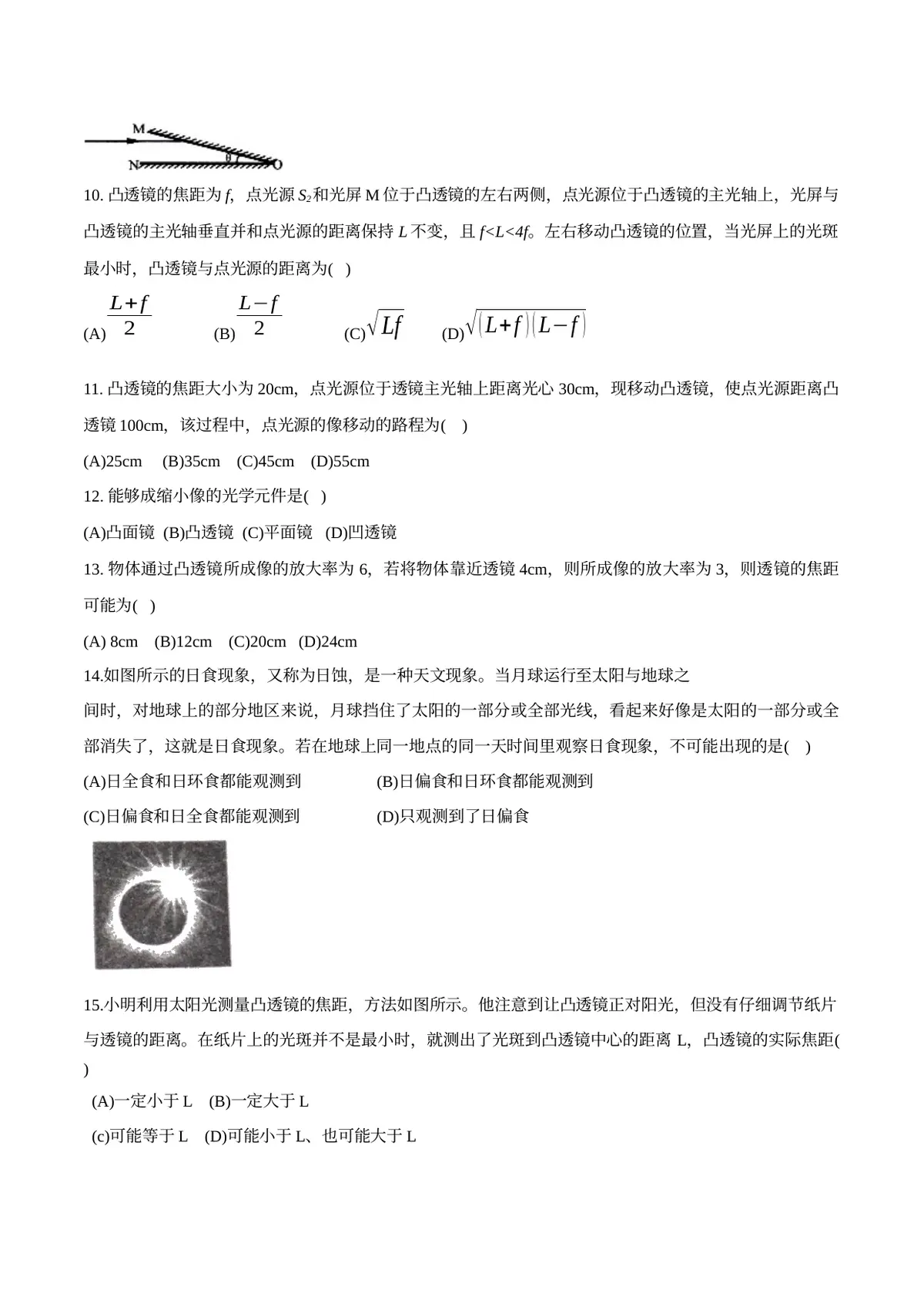 2026专题06 光（原卷版）第3页预览