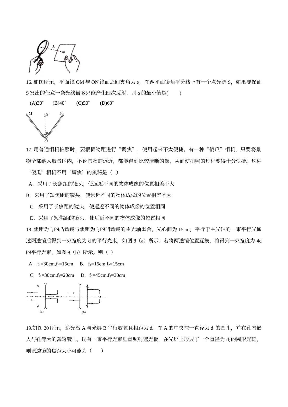 2026专题06 光（原卷版）第4页预览