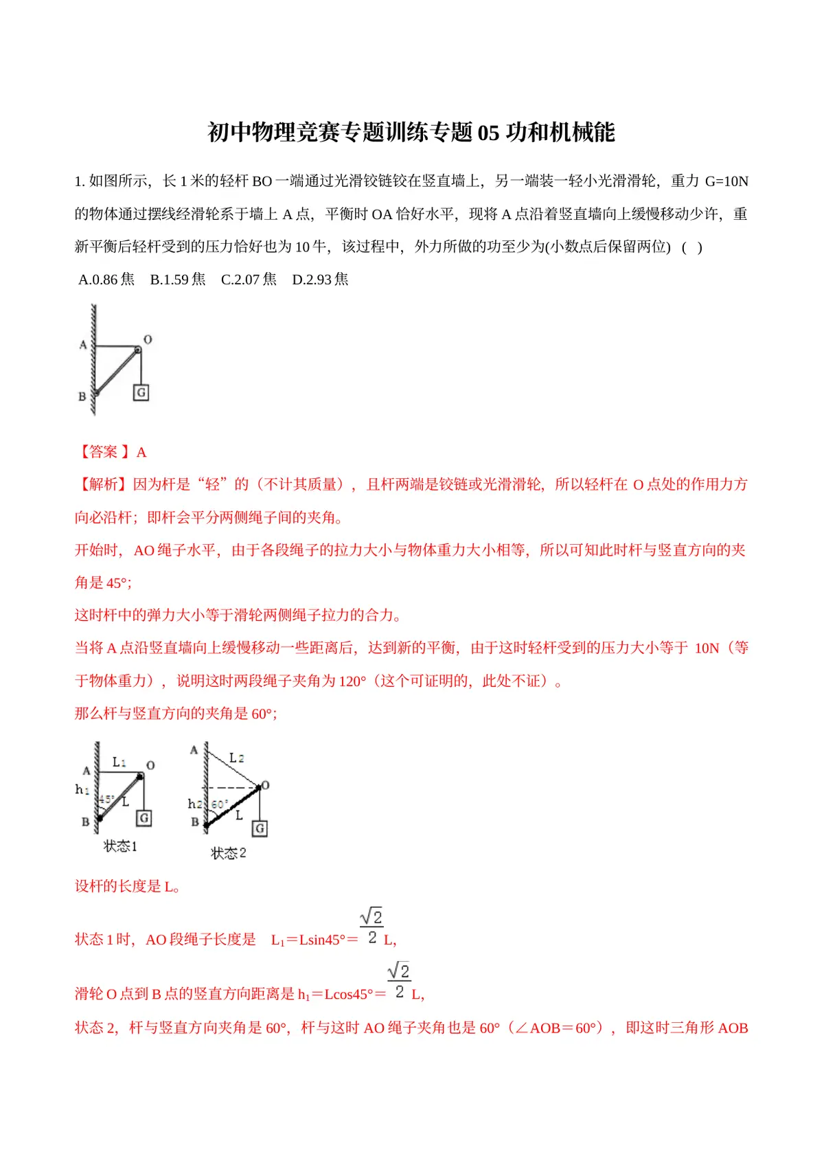 2026专题05 功和机械能（解析版）预览图
